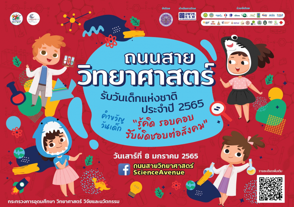 ถนนสายวิทยาศาสตร์