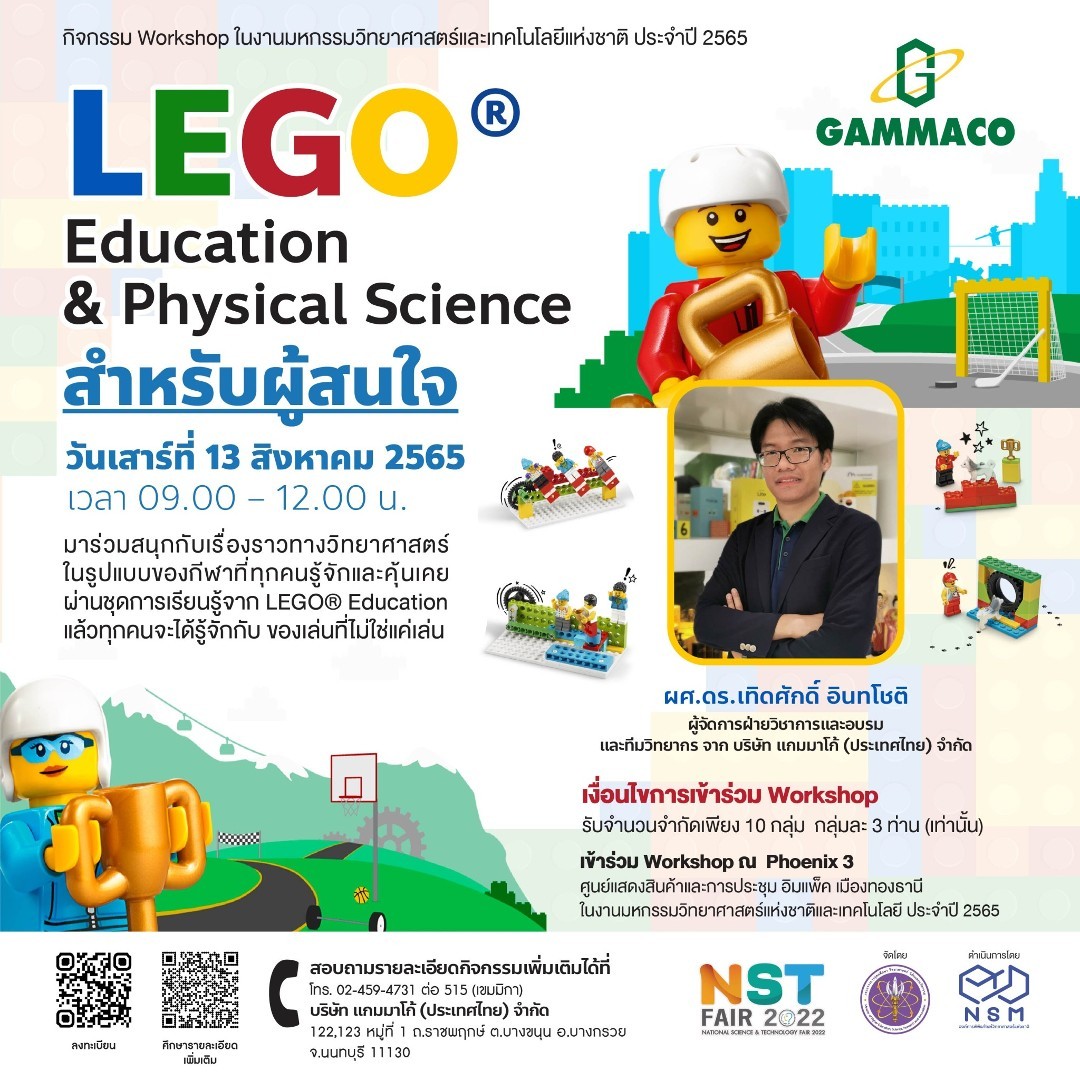 LEGO® Education & Physical Science | Workshop