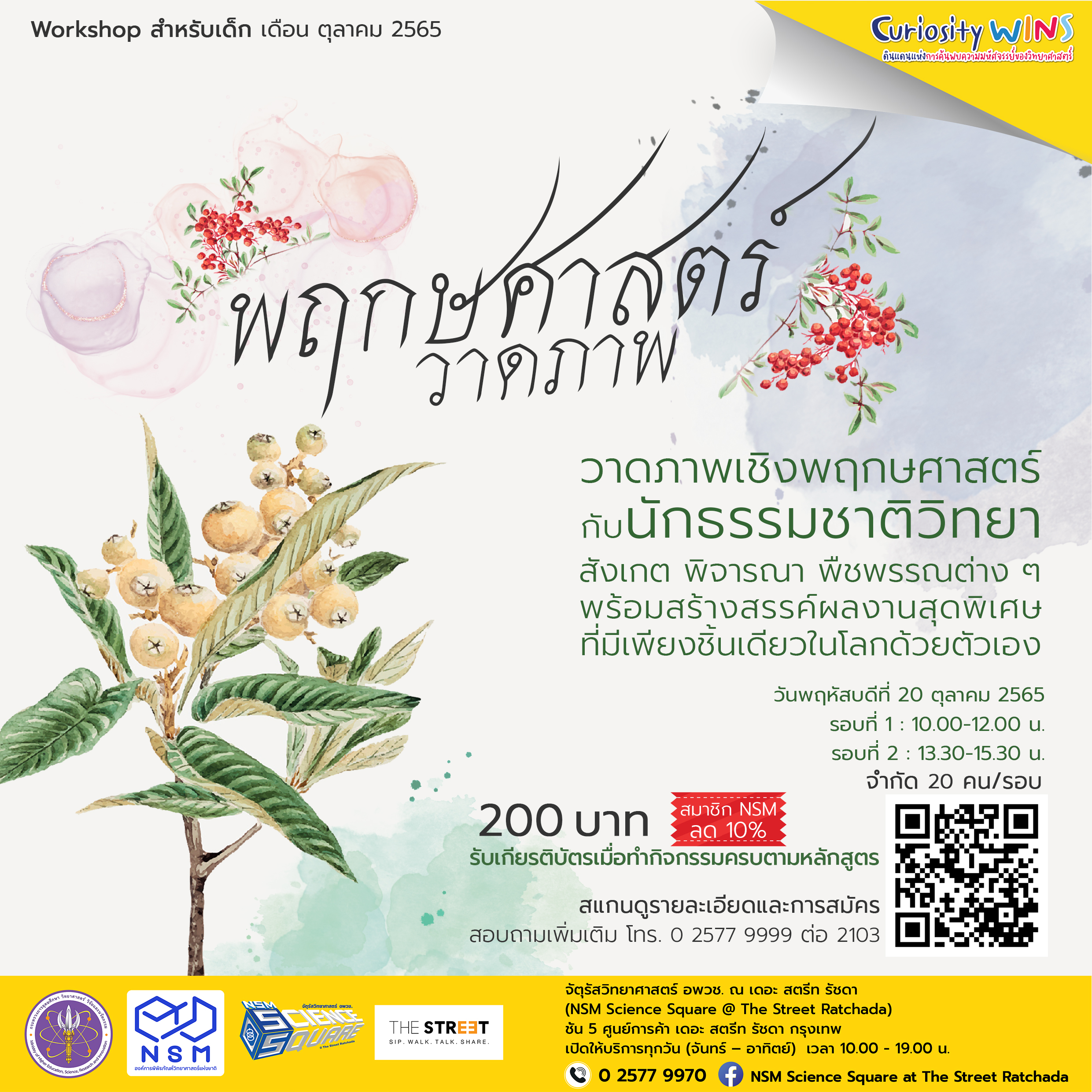 Workshop เดือน ต.ค. 2565 NSM Science Square @ The Street Ratchada