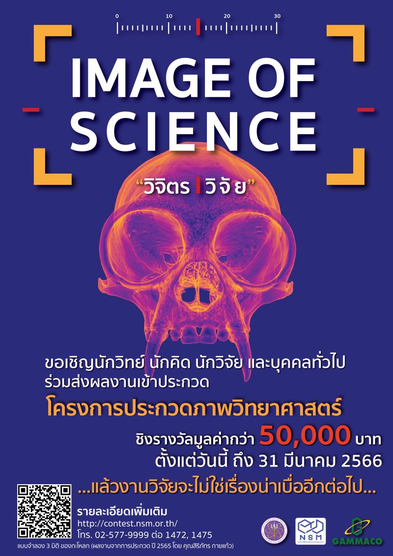 โครงการประกวดภาพถ่ายวิทยาศาสตร์ผ่านสื่อออนไลน์