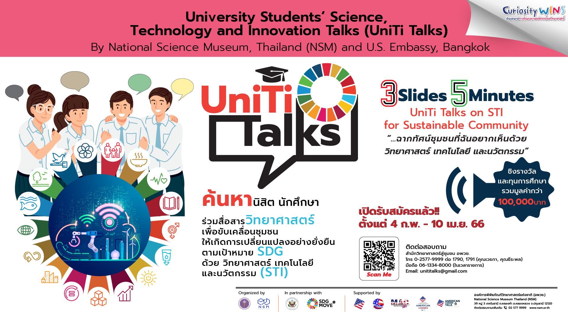 UniTi Talks รับสมัคร