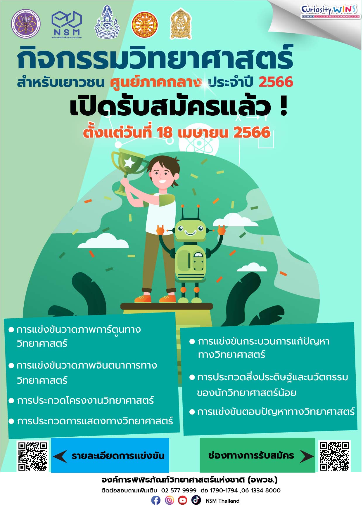 โปสเตอร์ศูนย์ภาคกลาง