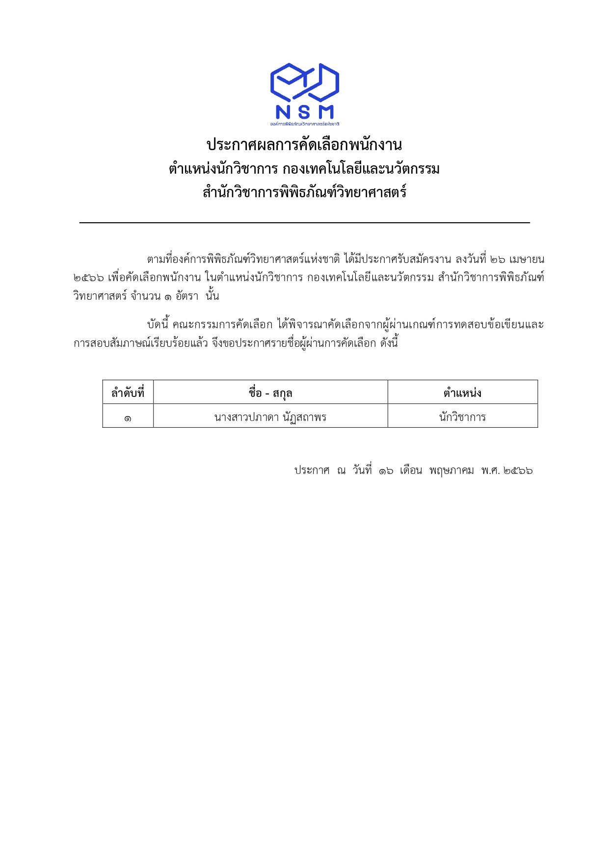 ประกาศ