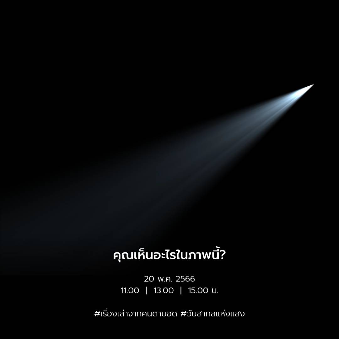 กาลครั้งหนึ่ง in the Dark | เสวนา
