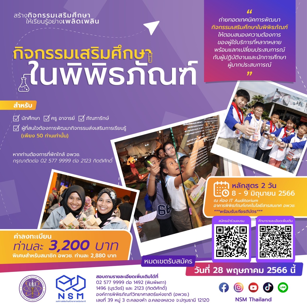 กิจกรรมเสริมศึกษาในพิพิธภัณฑ์ | Professional Workshop