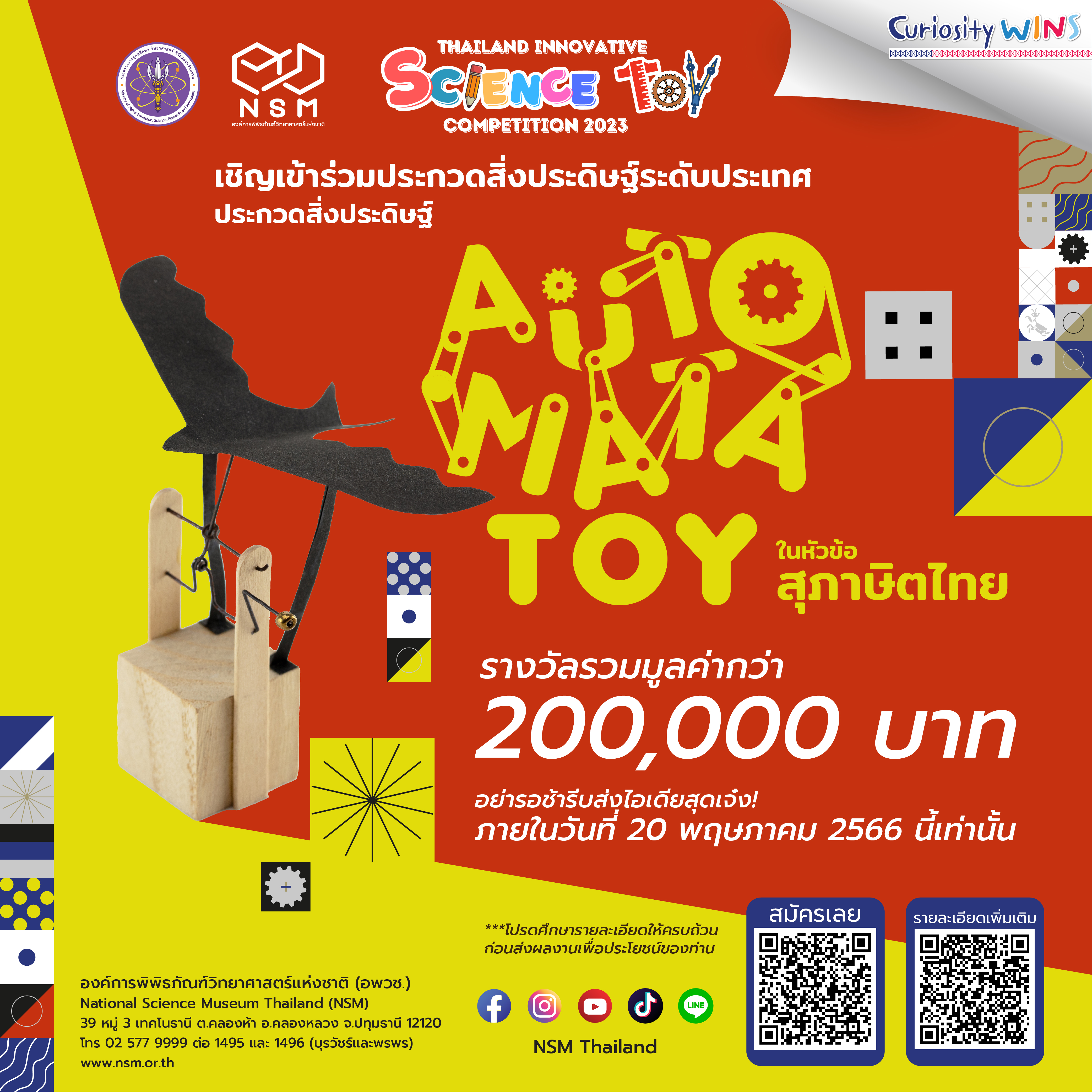 การแข่งขันการพัฒนานวัตกรรมของเล่นวิทยาศาสตร์สู่ศตวรรษที่ 21: บอกเล่าสุภาษิตด้วย Automata Toys