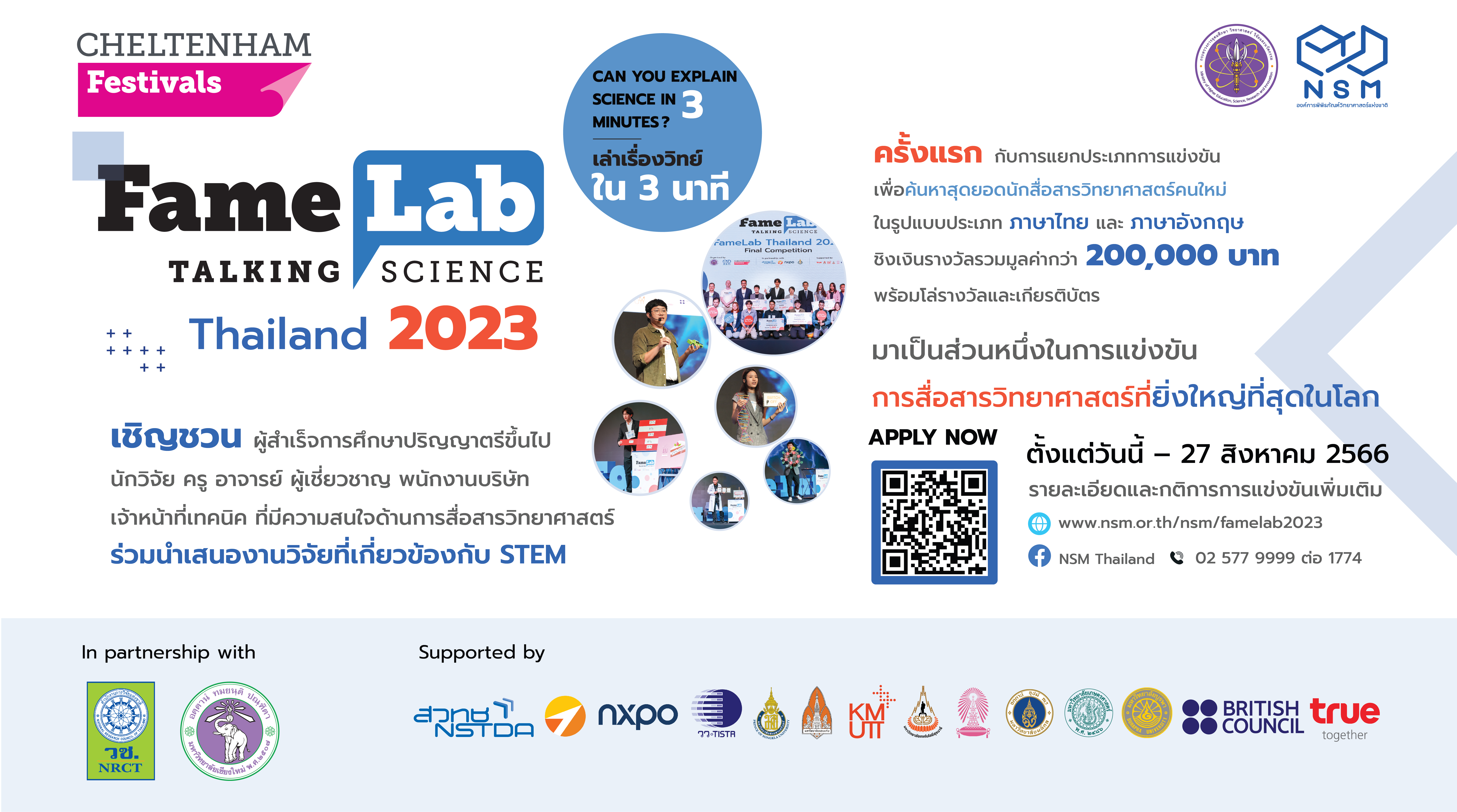 รับสมัคร FameLab Thailand 2023