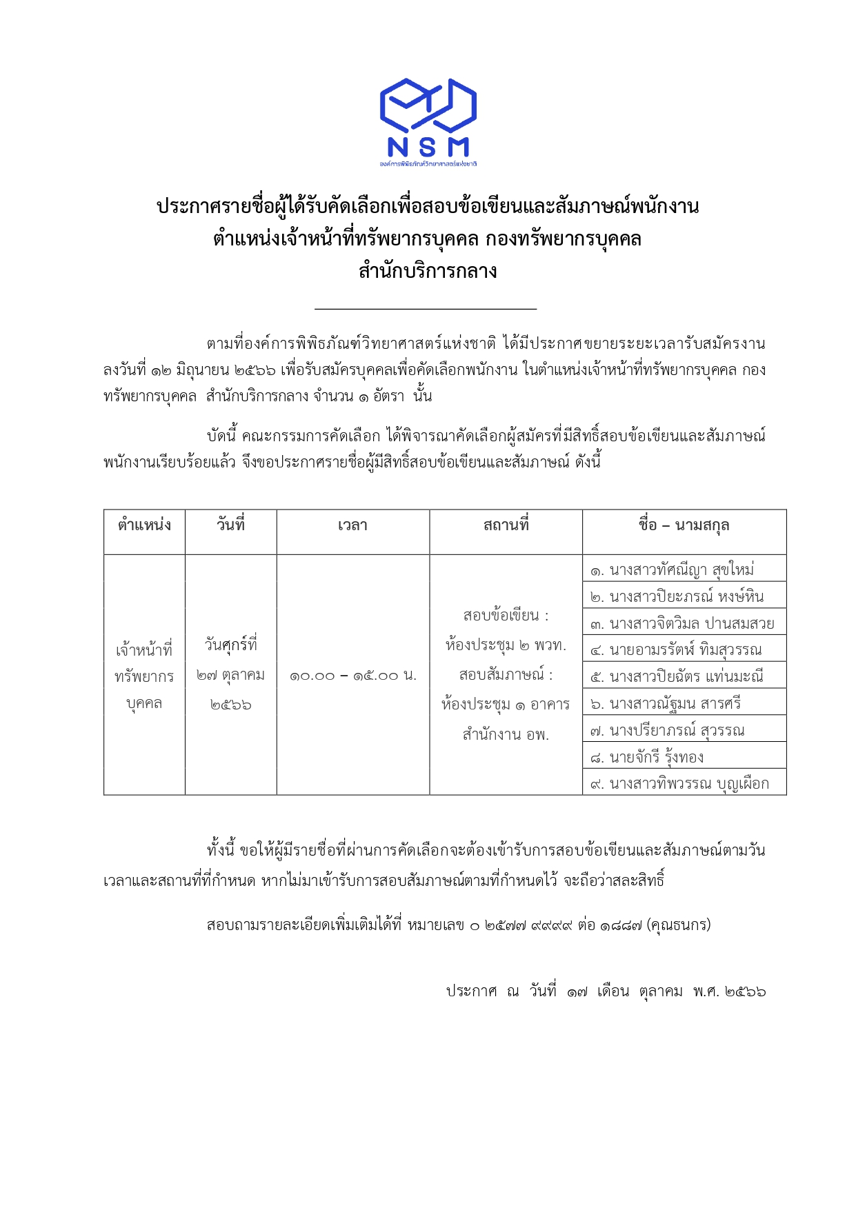 ประกาศ