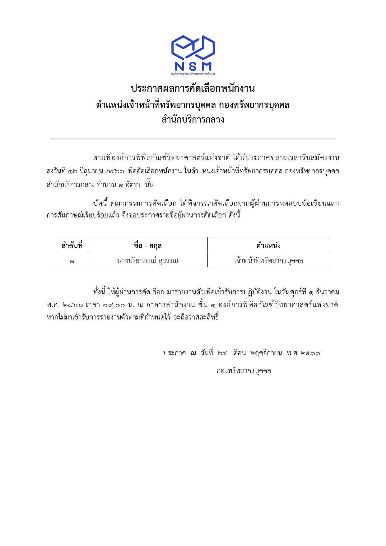 ประกาศ