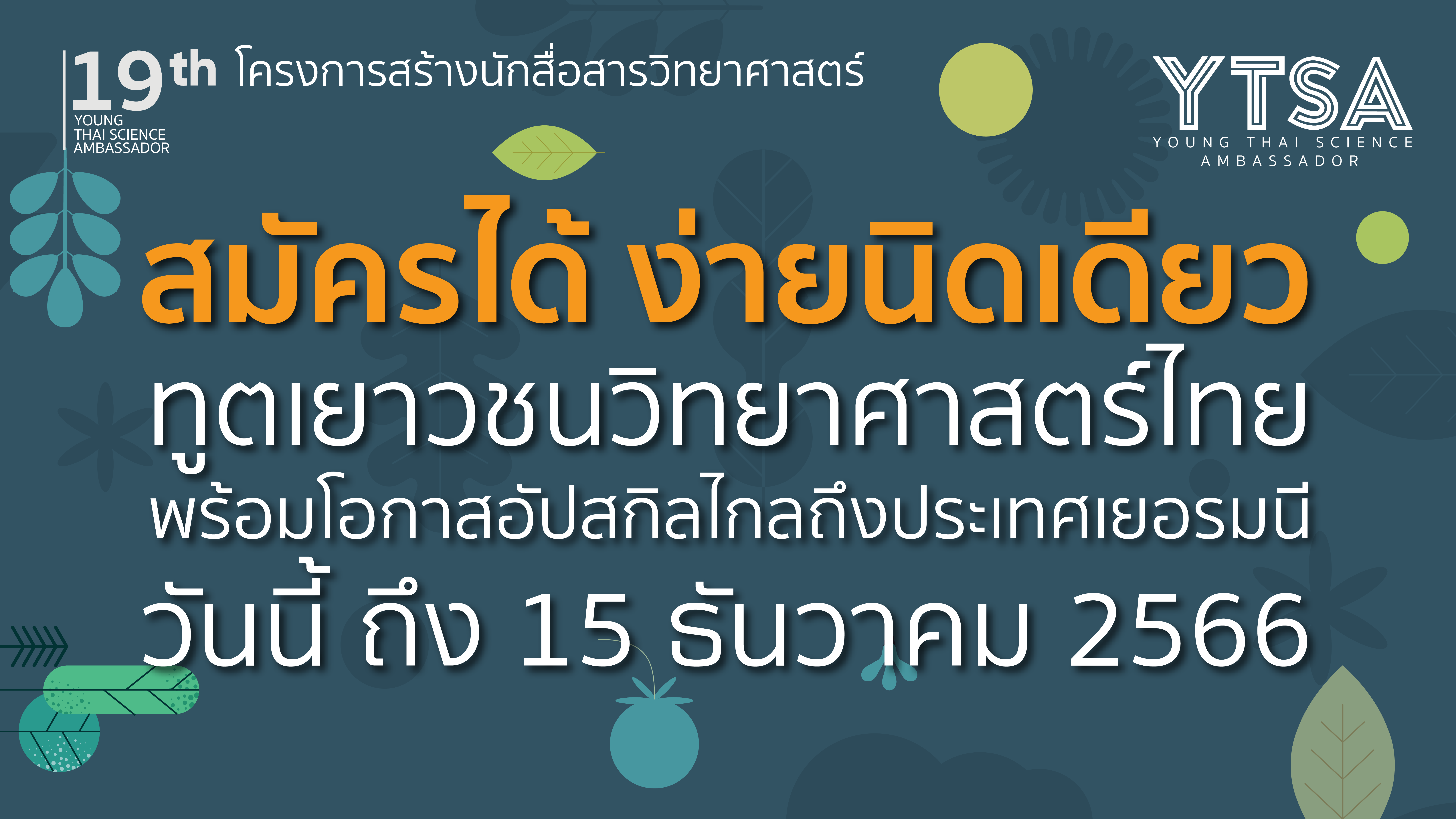 แบนเนอร์ ytsa