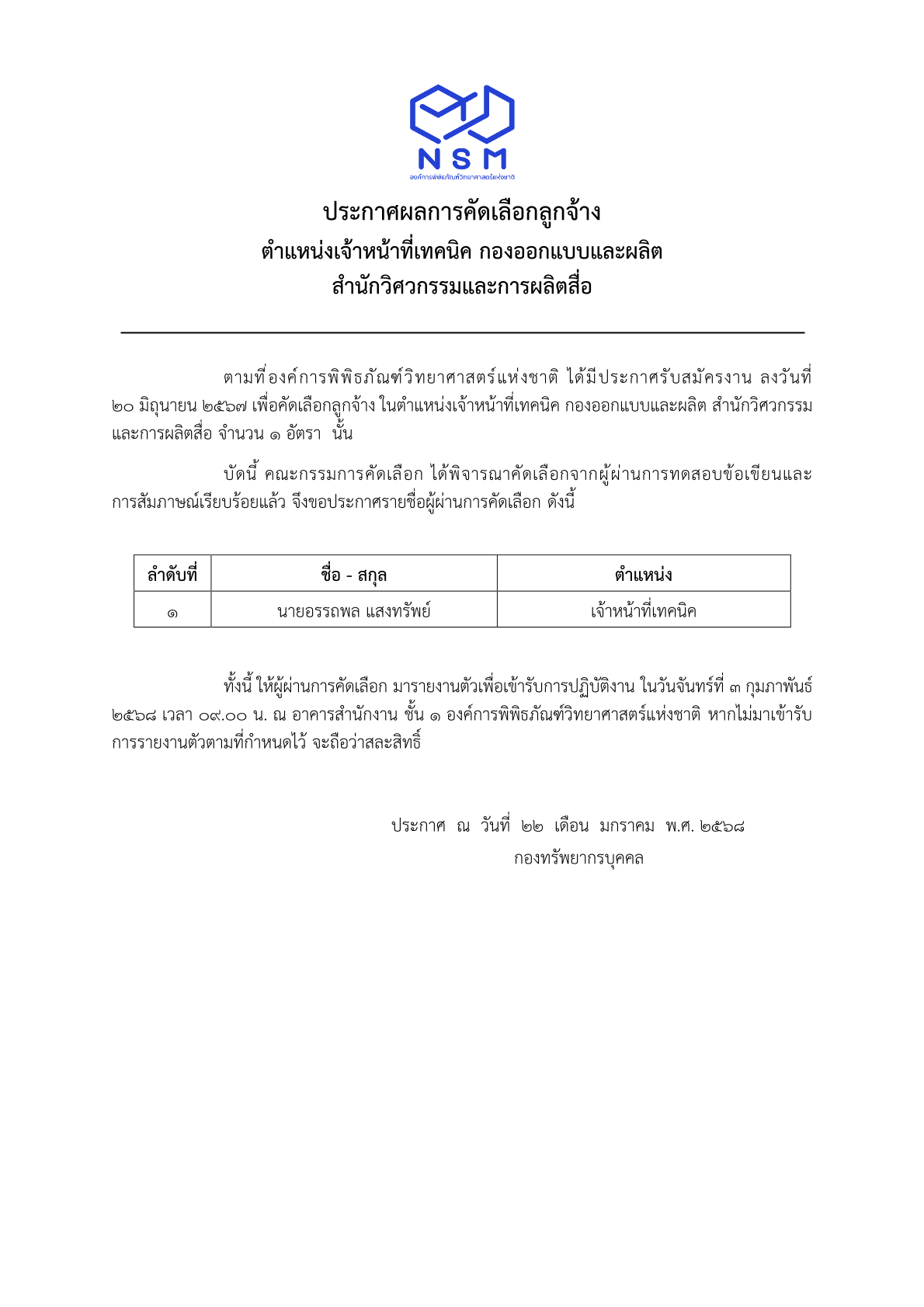 ประกาศ