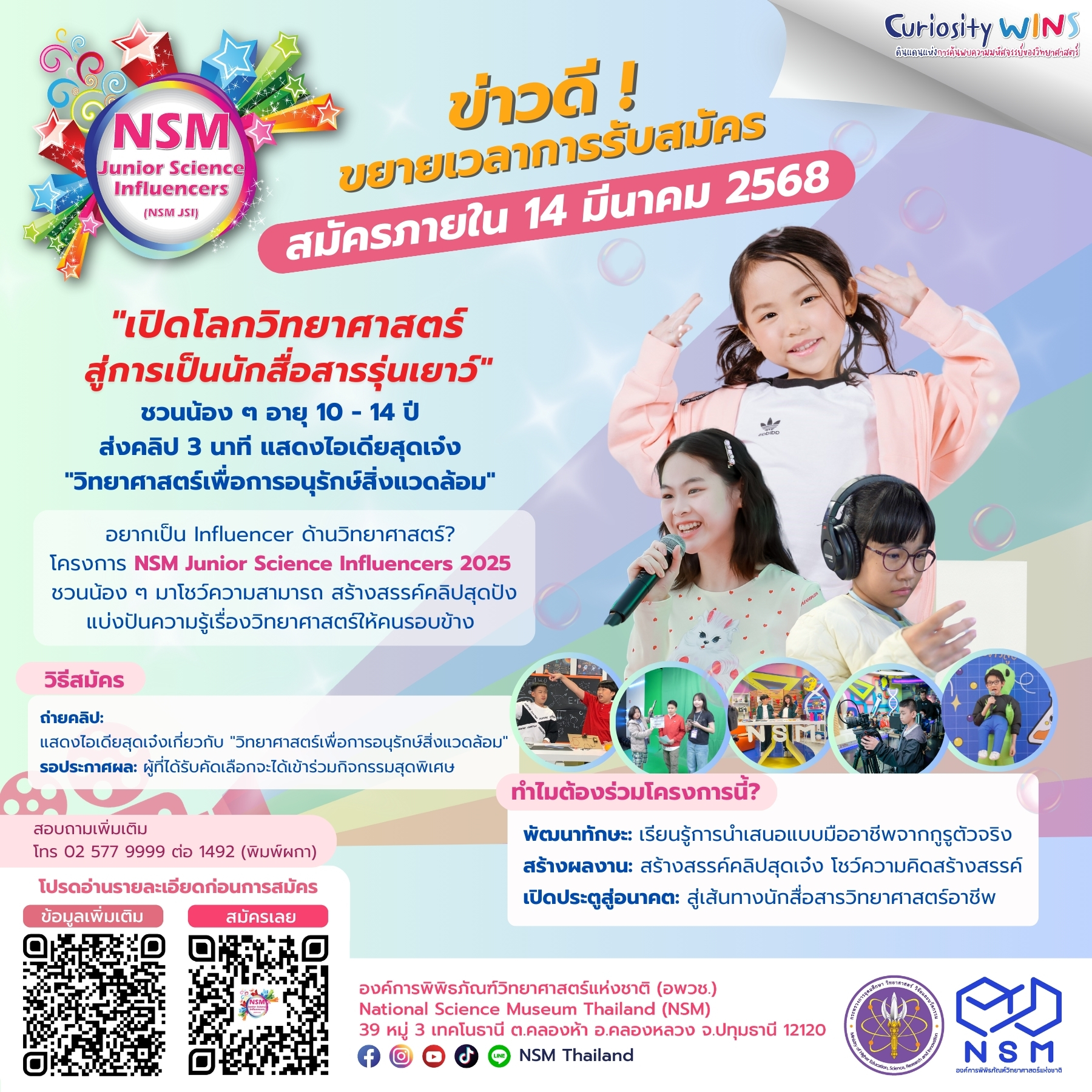 เลื่อนรับสมัคร