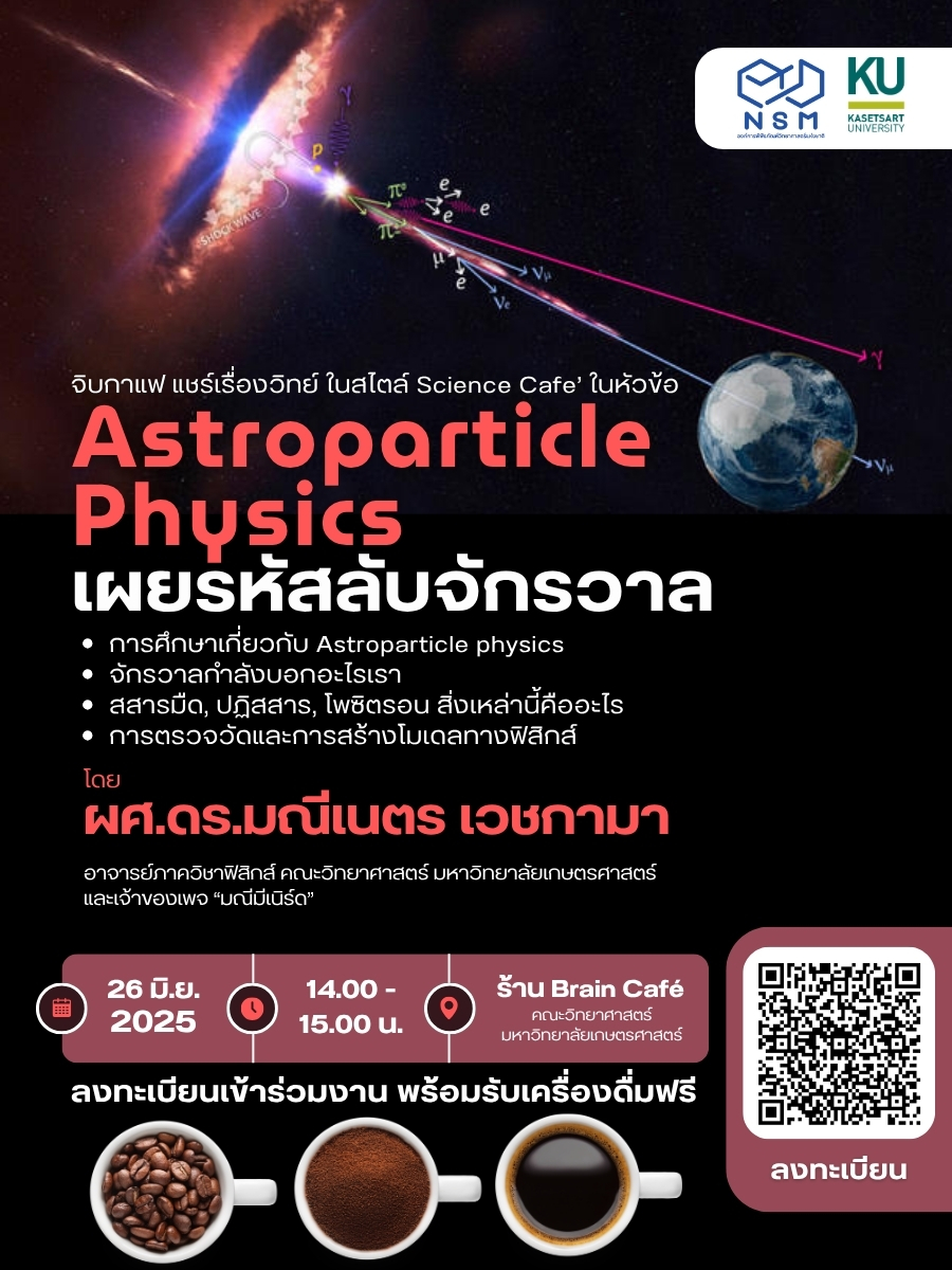 Science Cafe’ Astroparticle Physics
