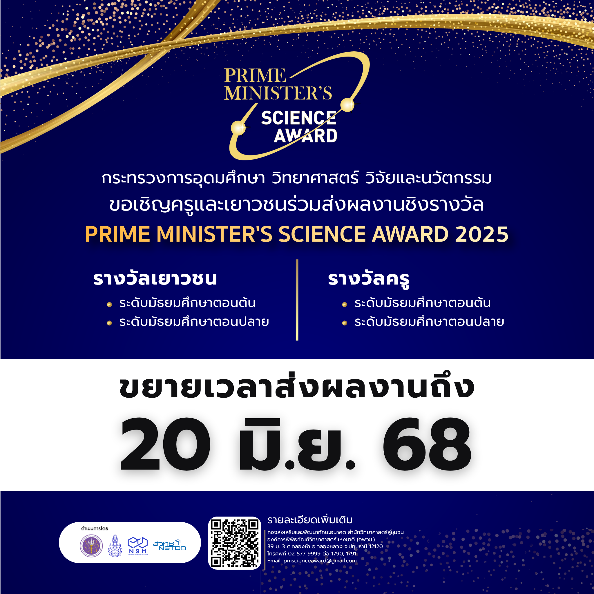 Prime minister's Science Award 2025