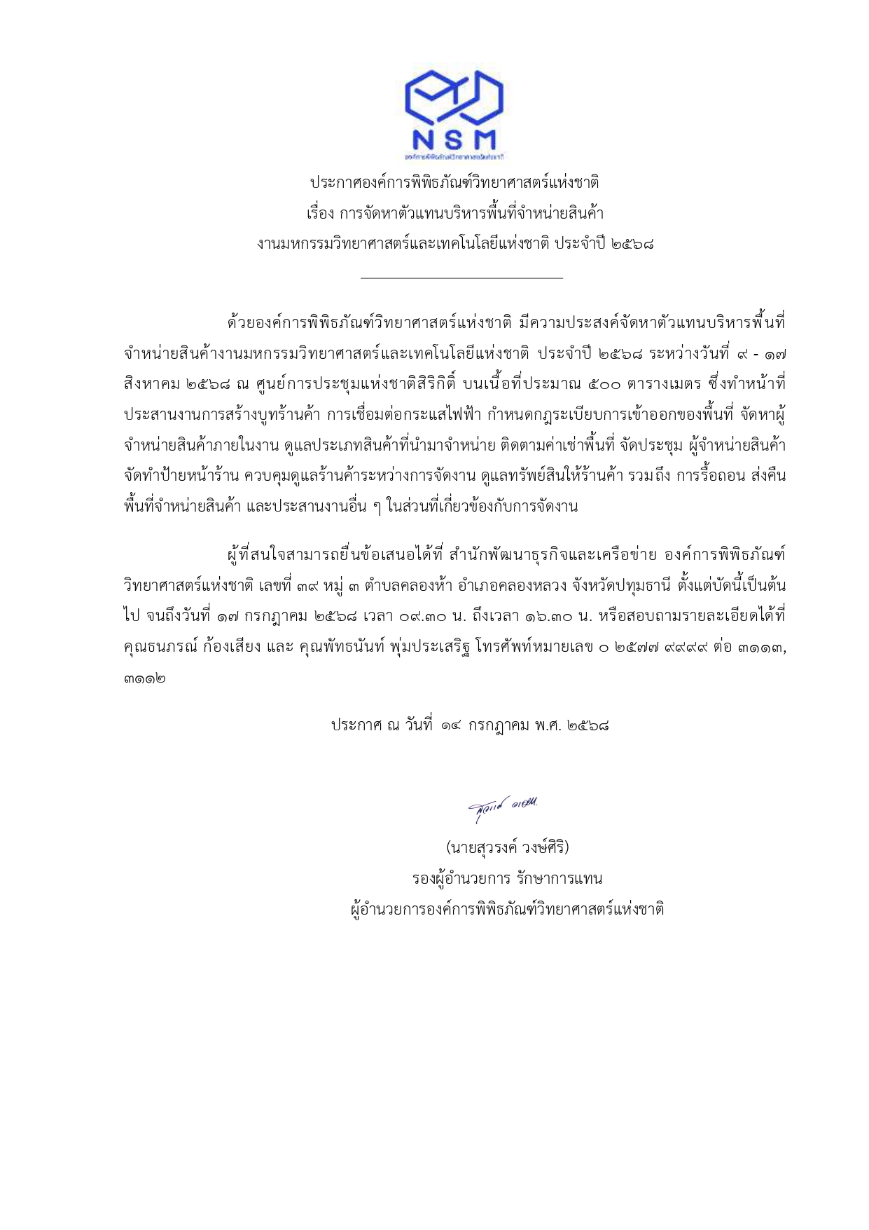 ประกาศร้านค้า2568