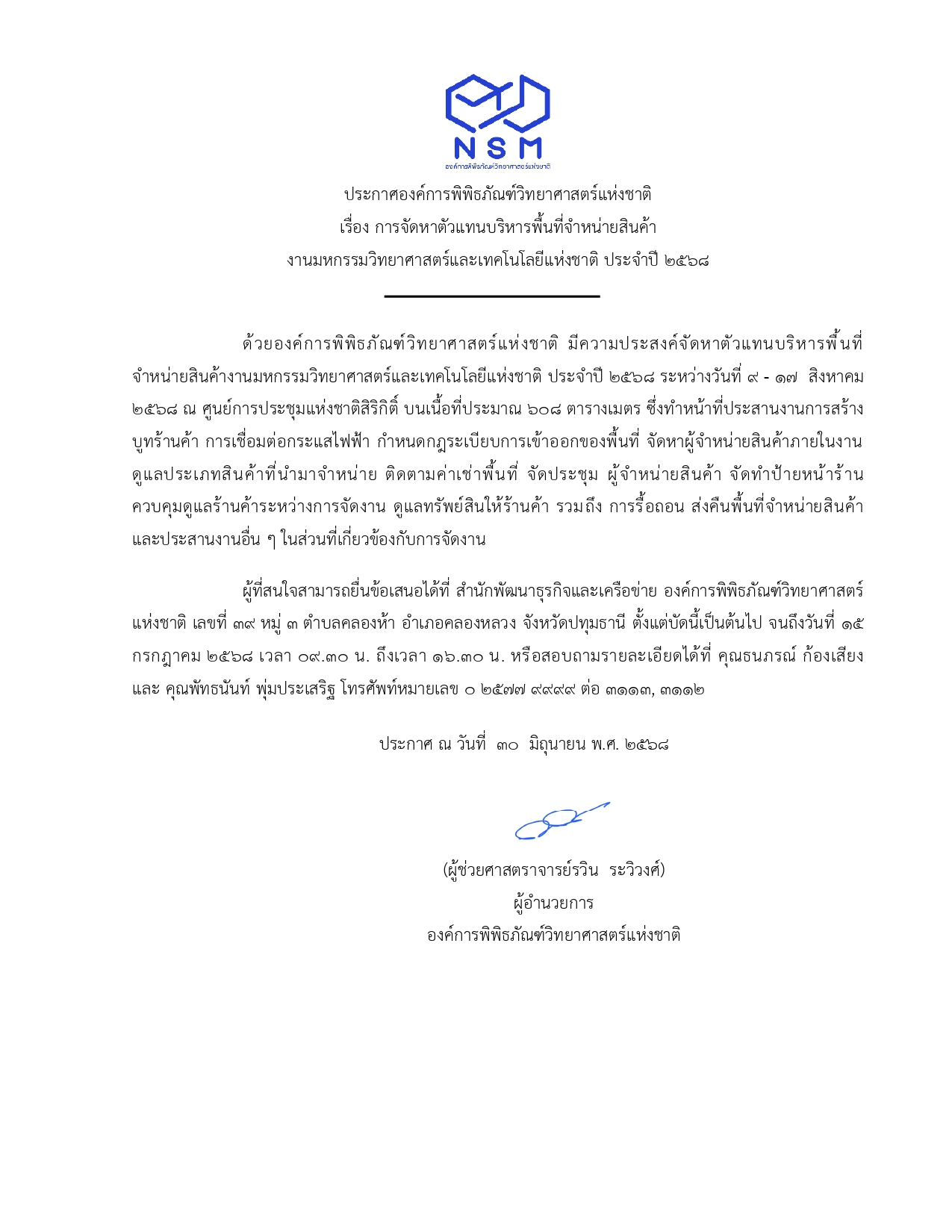 ประกาศร้านค้า