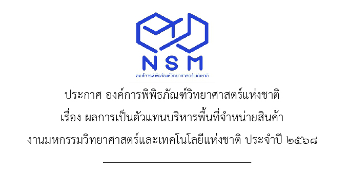 ประกาศร้านค้า