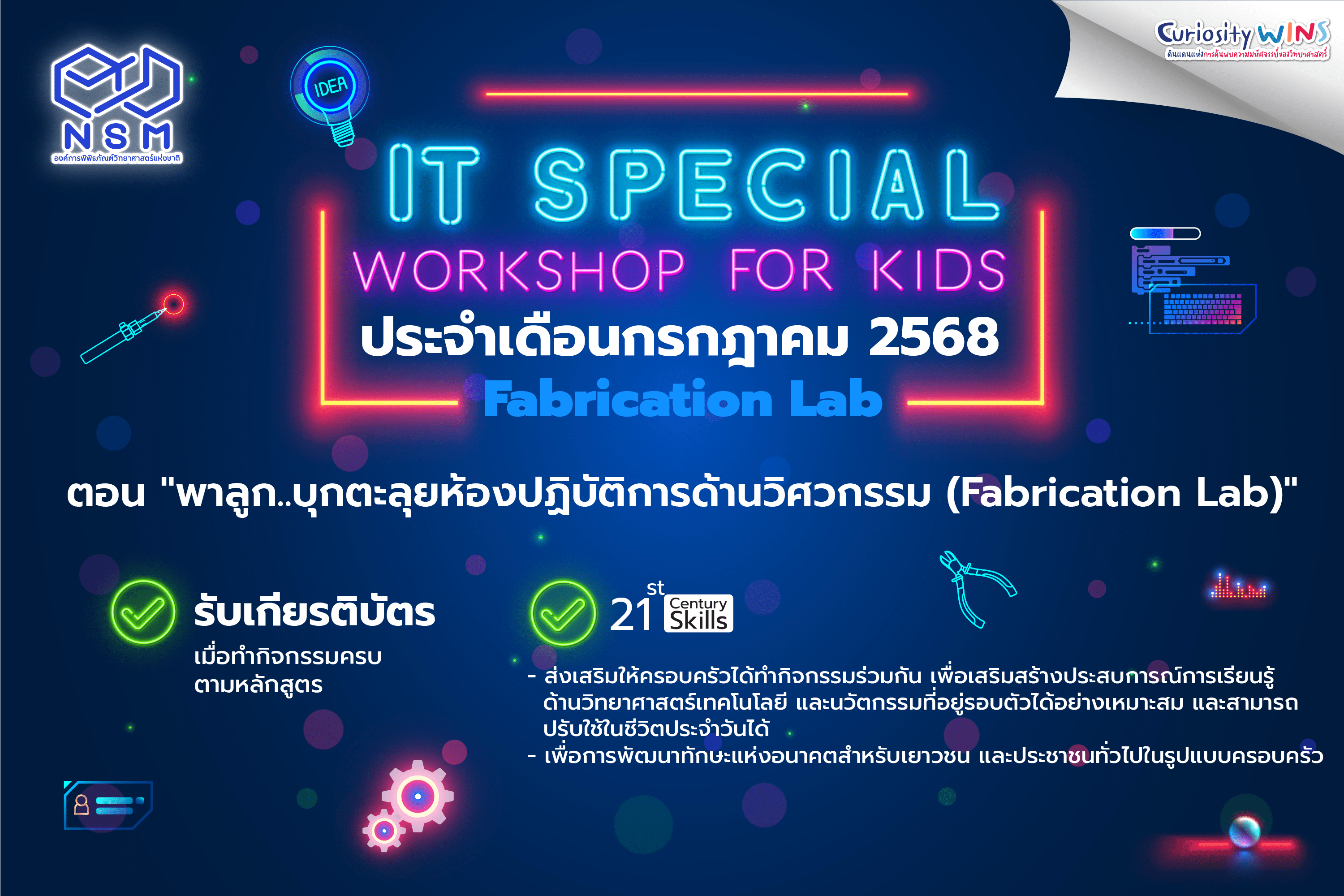 IT Special Workshop for Kids กค68