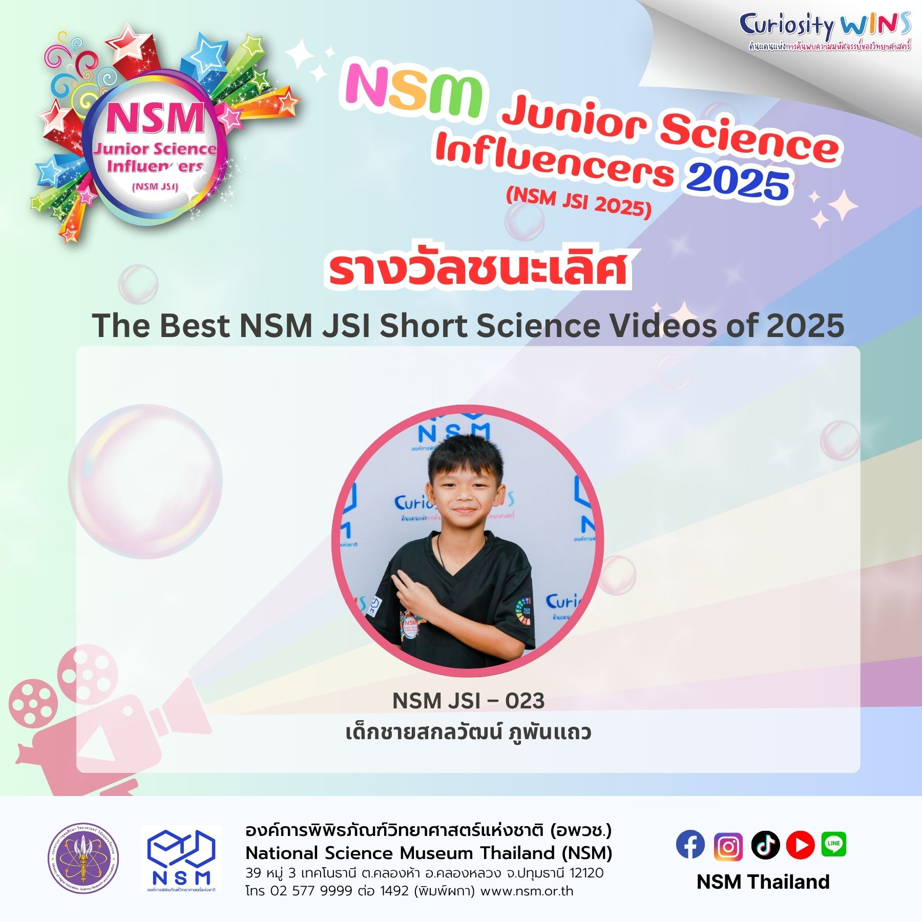 ประกาศผลรางวัล The Best NSM JSI Short Science Videos of 2025