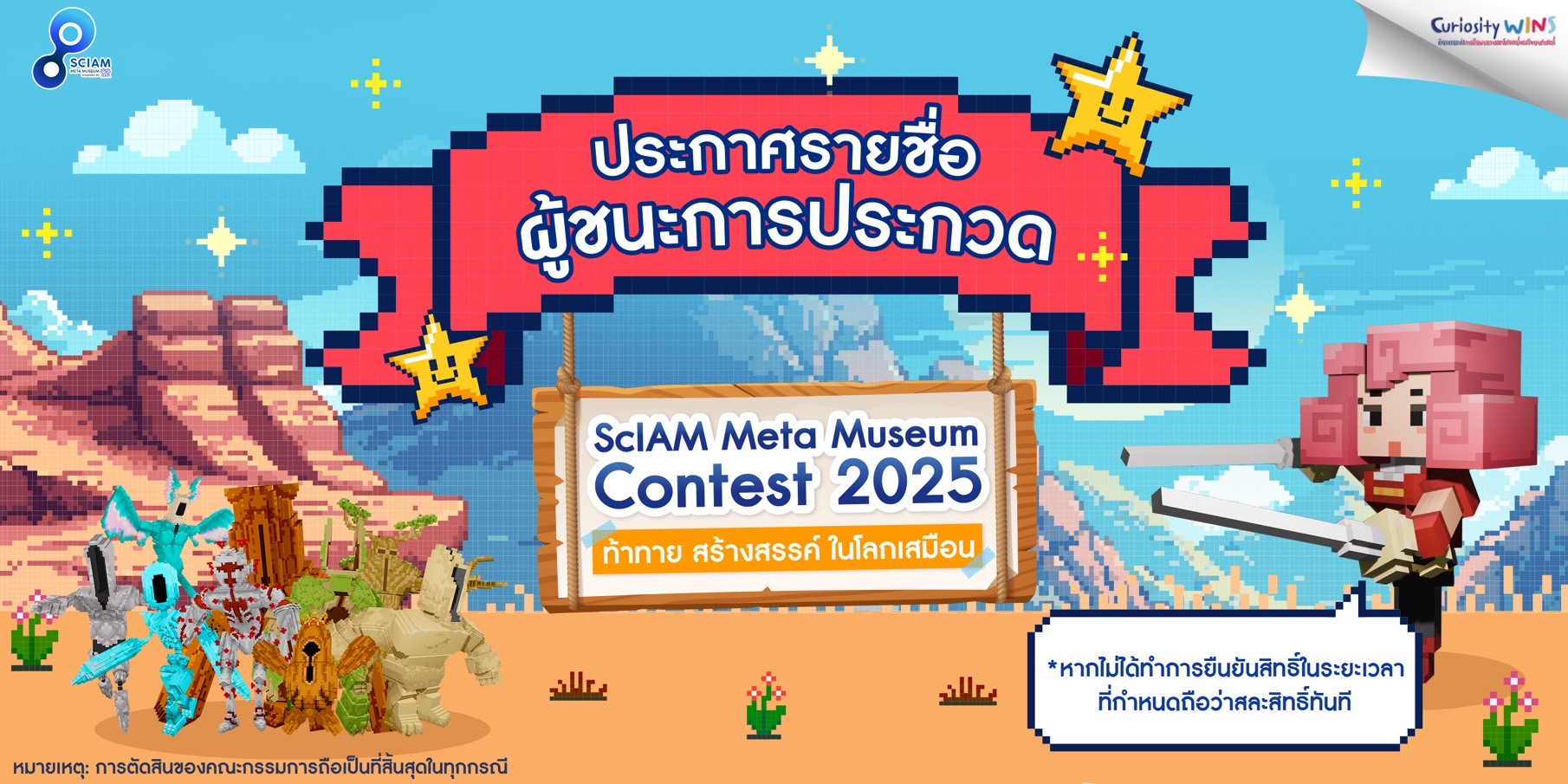 ประกาศผลผู้ชนะเลิศ