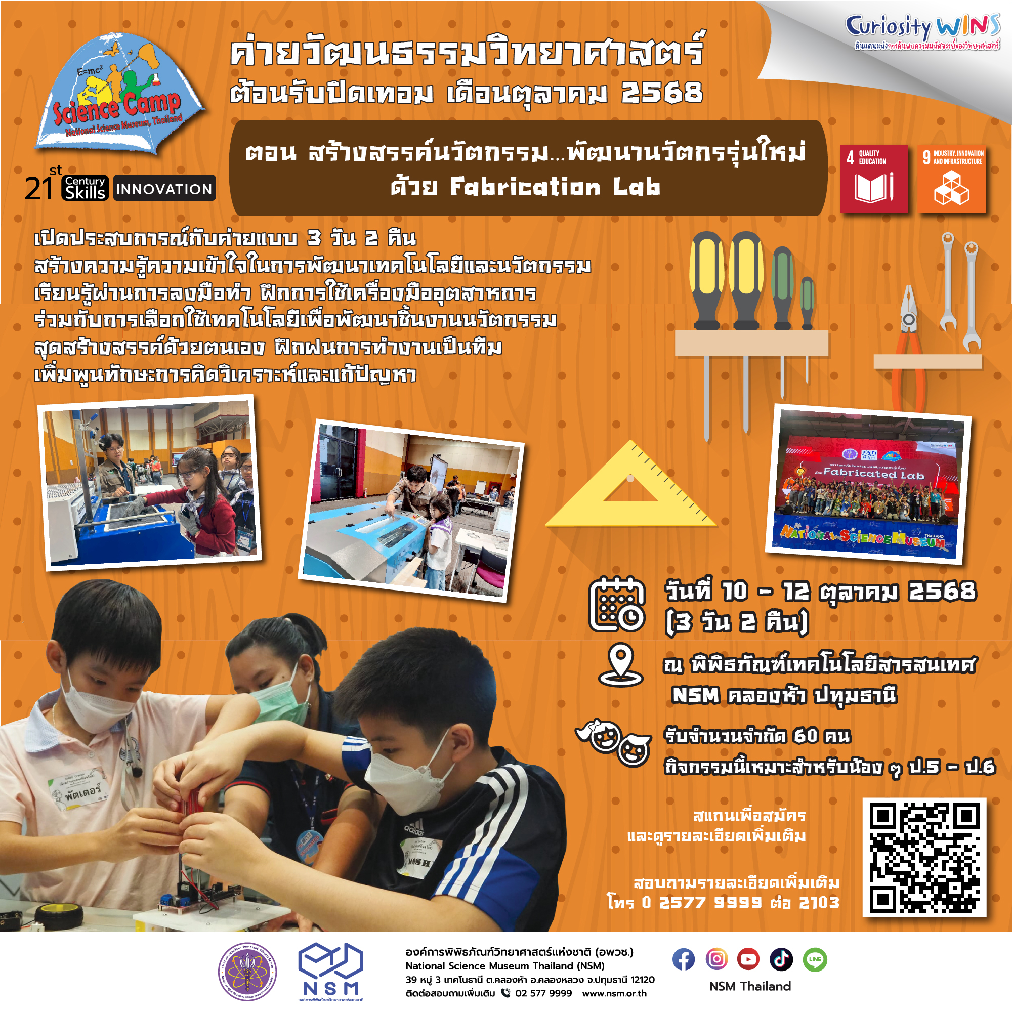 fablabตุลา