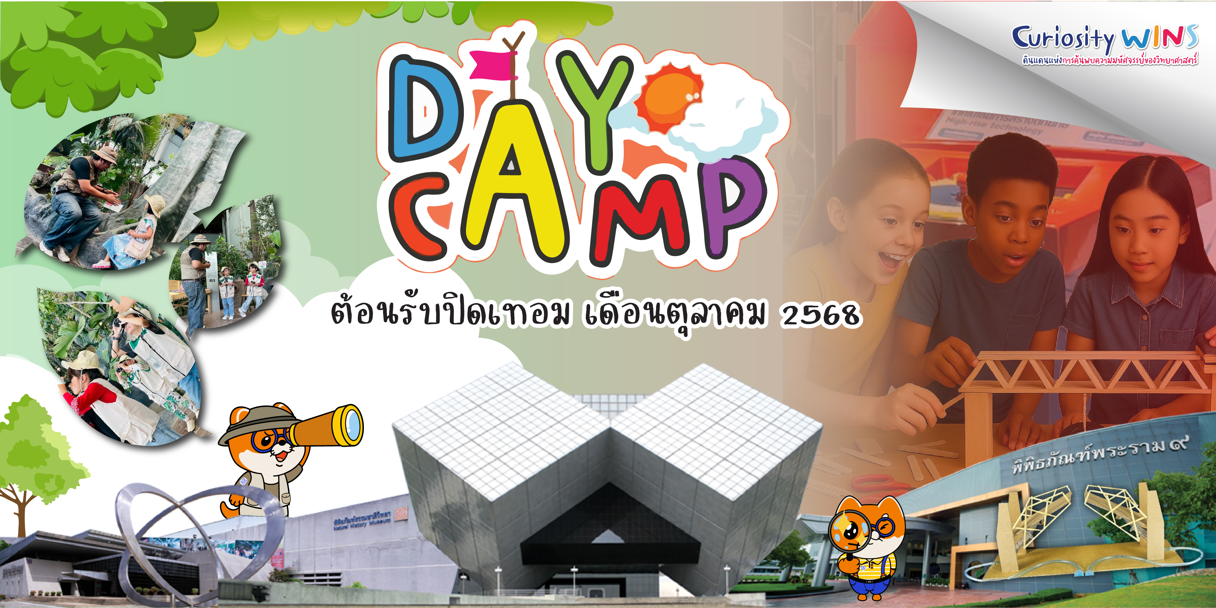 Day Camp เดือนตุา