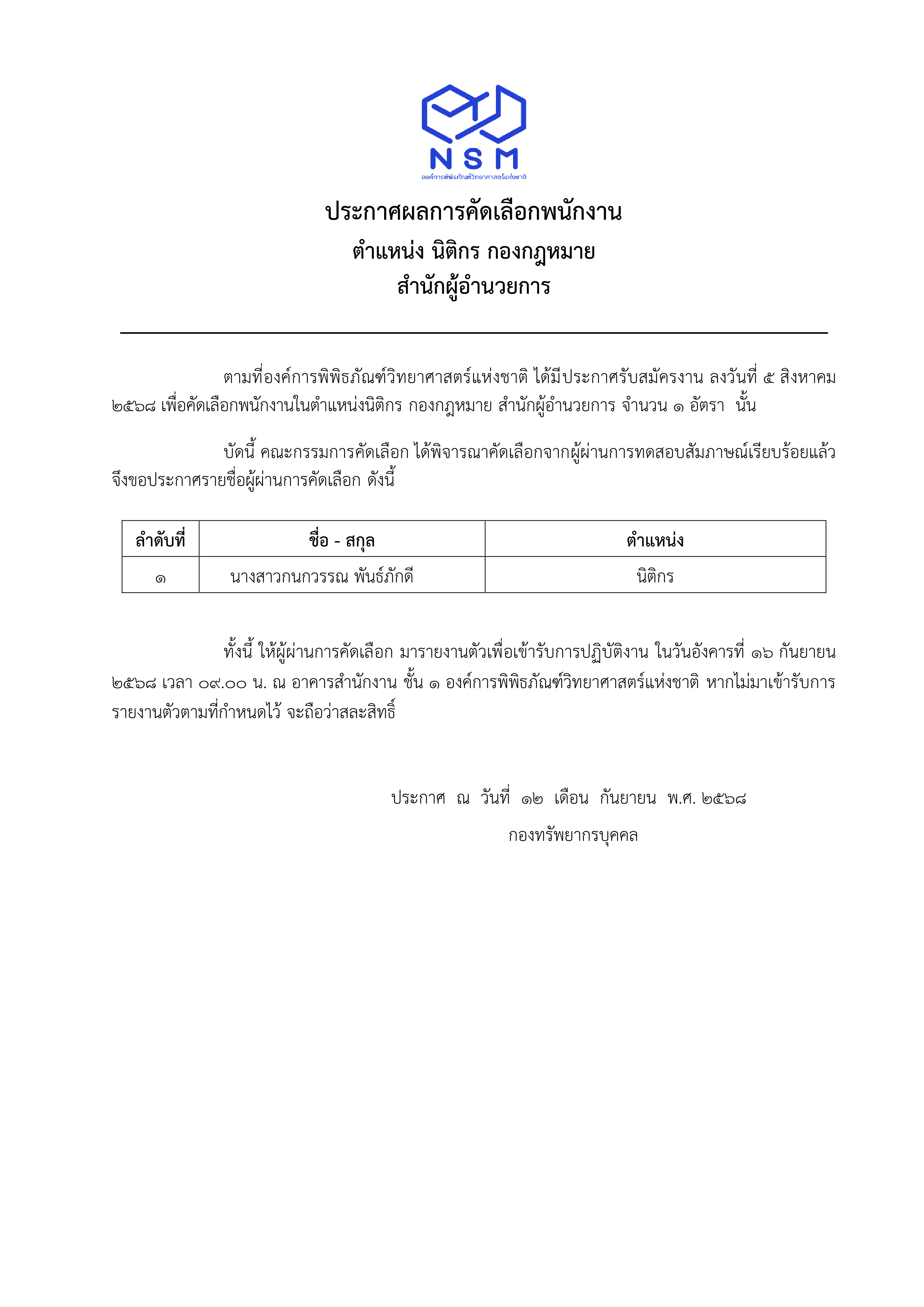 ประกาศผล