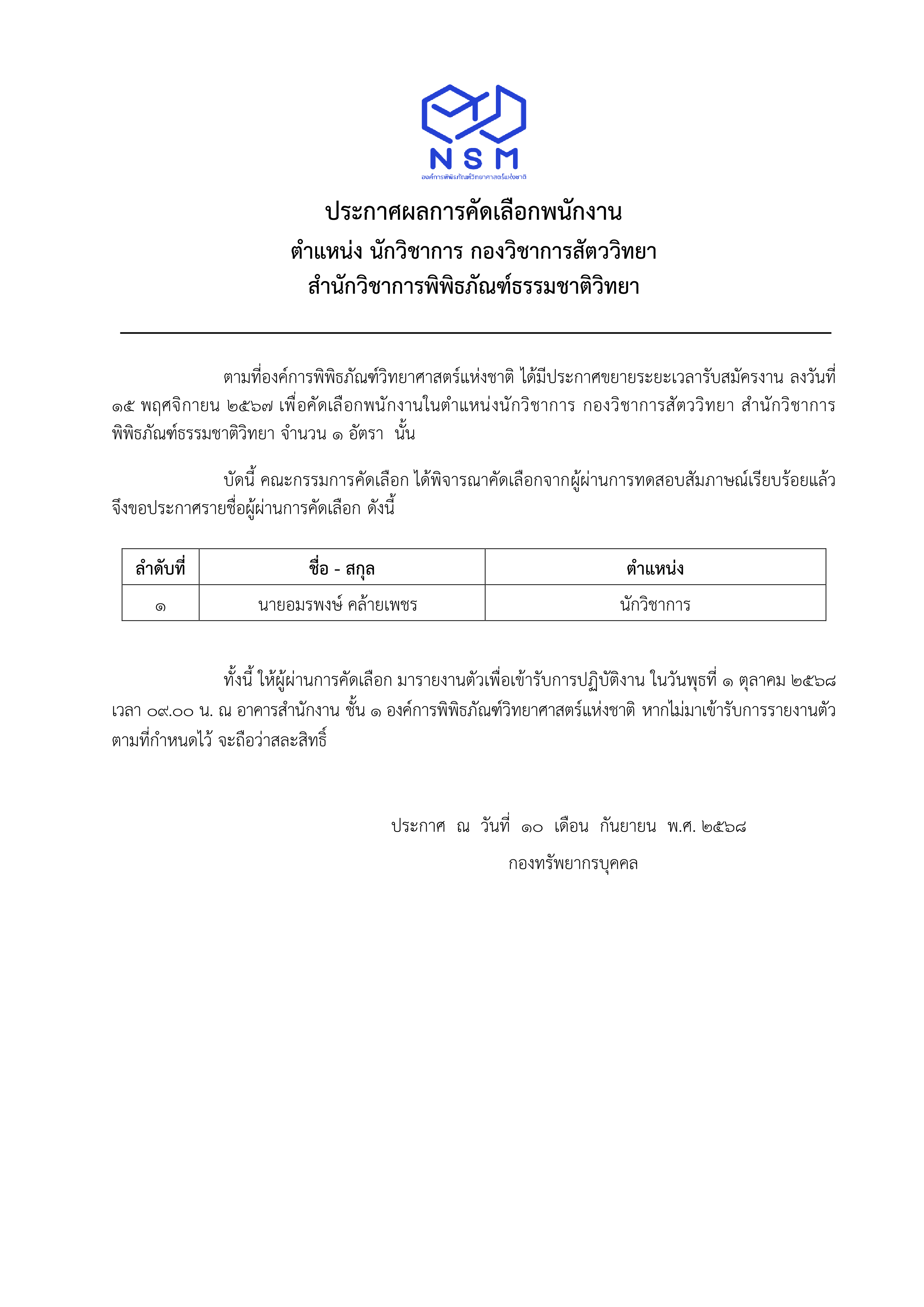 ประกาศผล