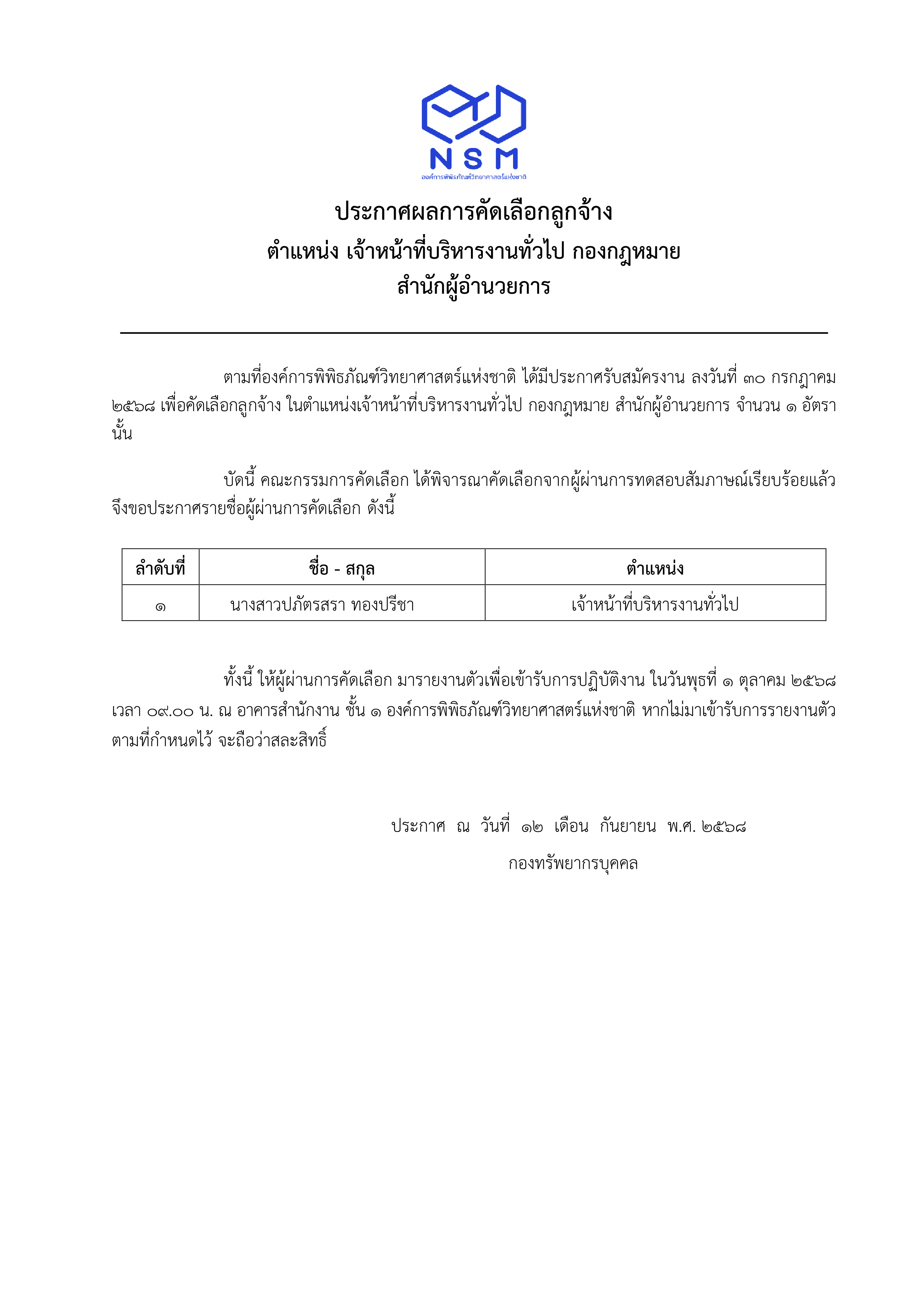 ประกาศผล
