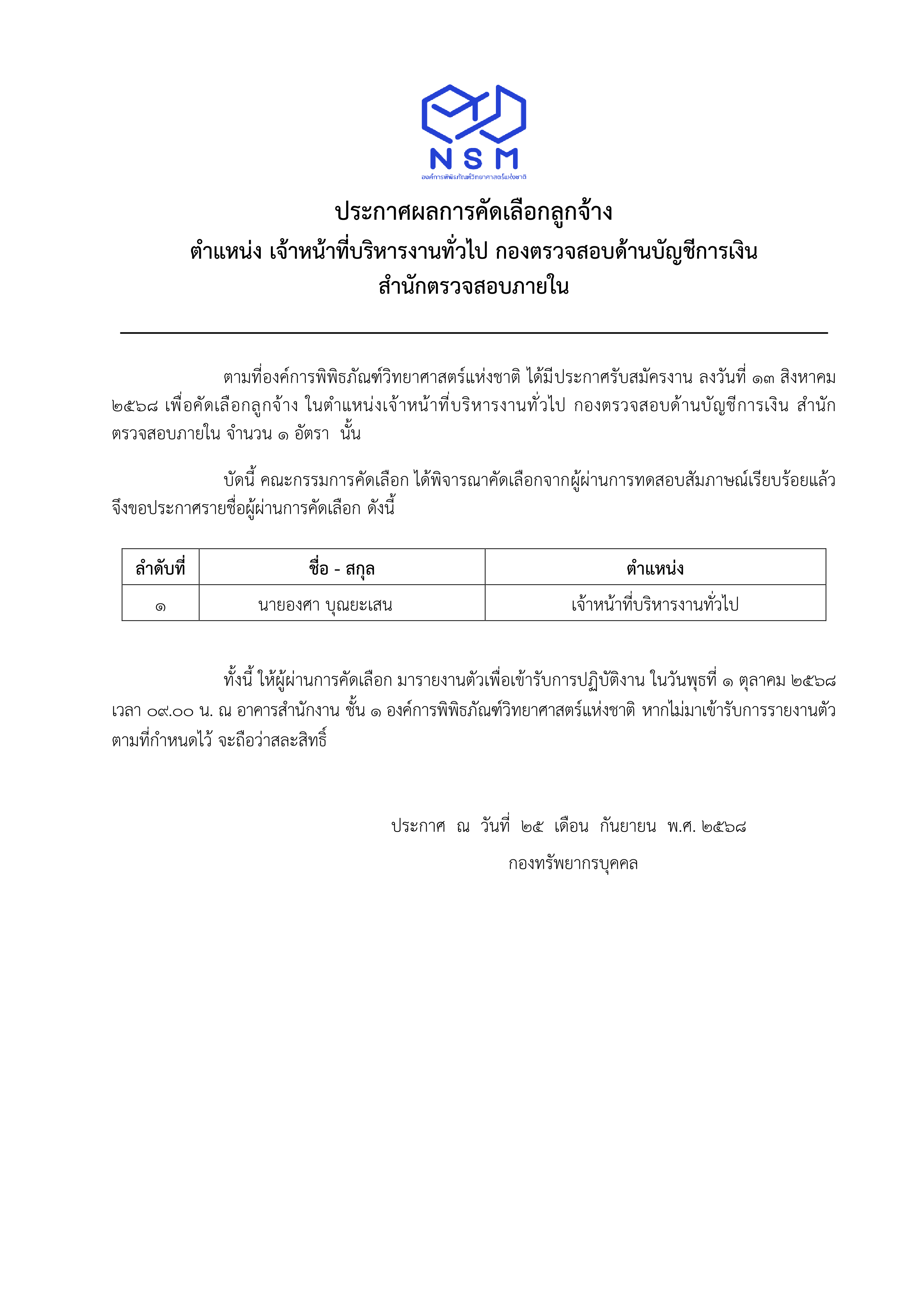 ประกาศผล