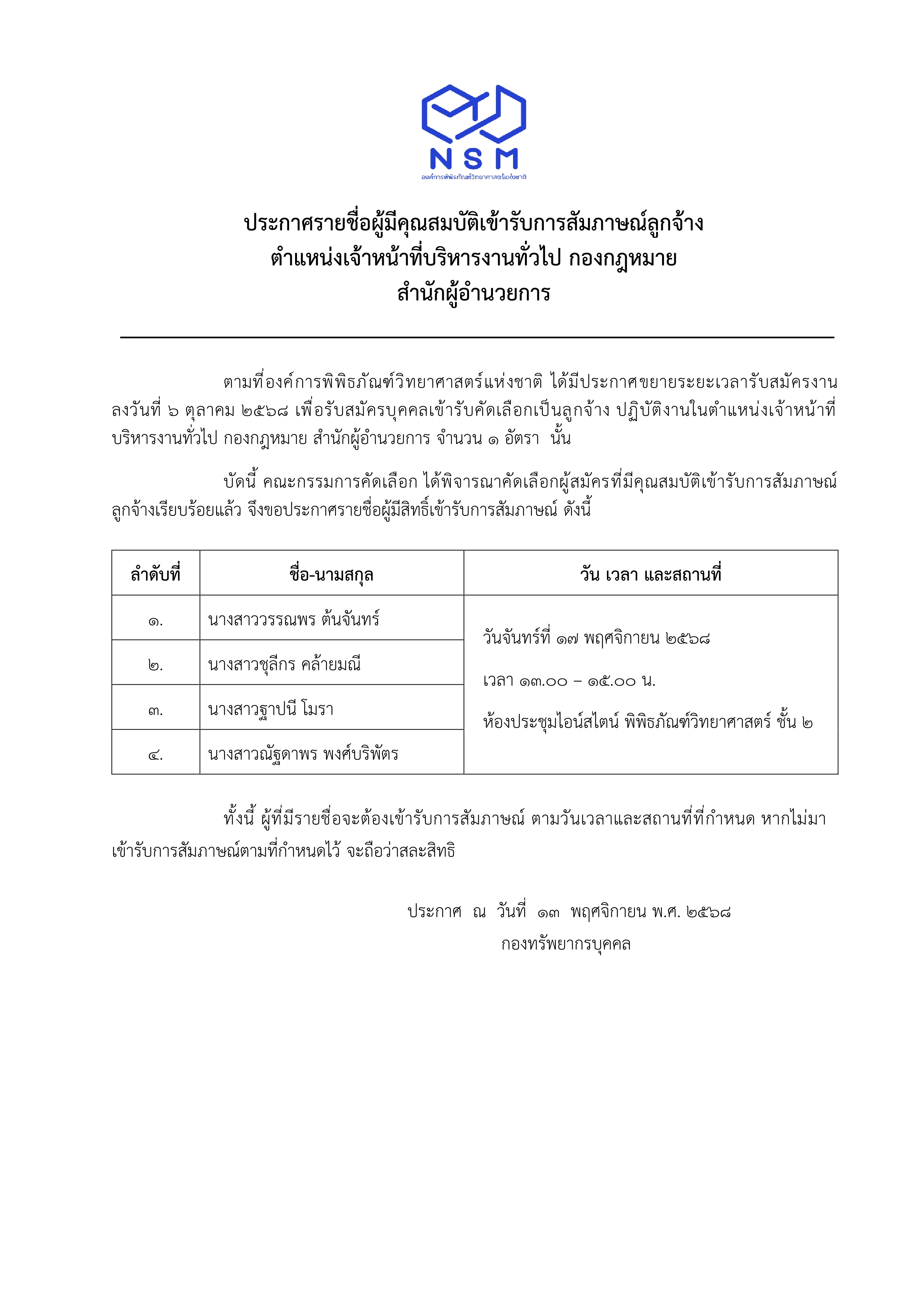 สัมภาษณ์