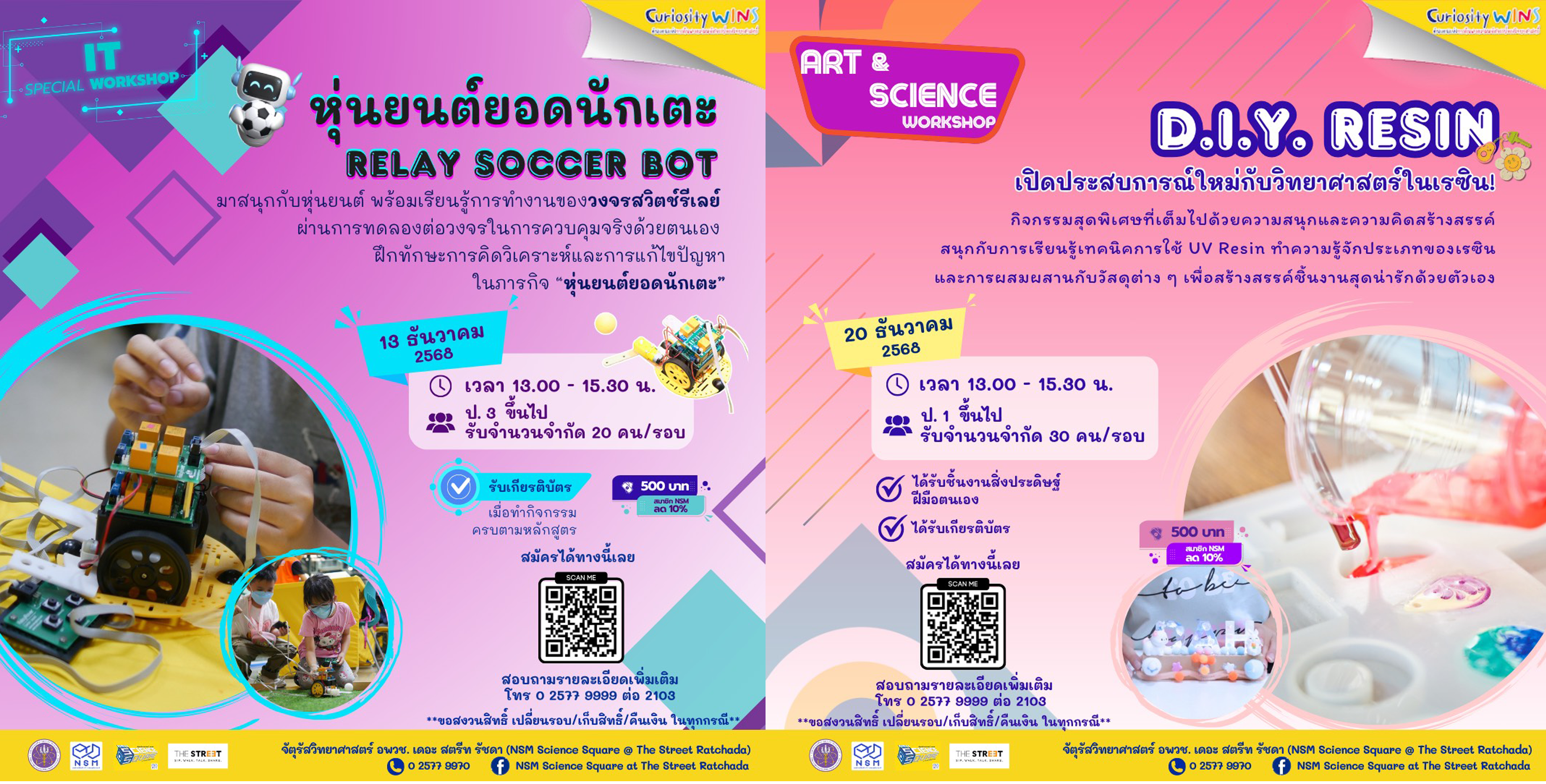 กิจกรรมพิเศษธันวา