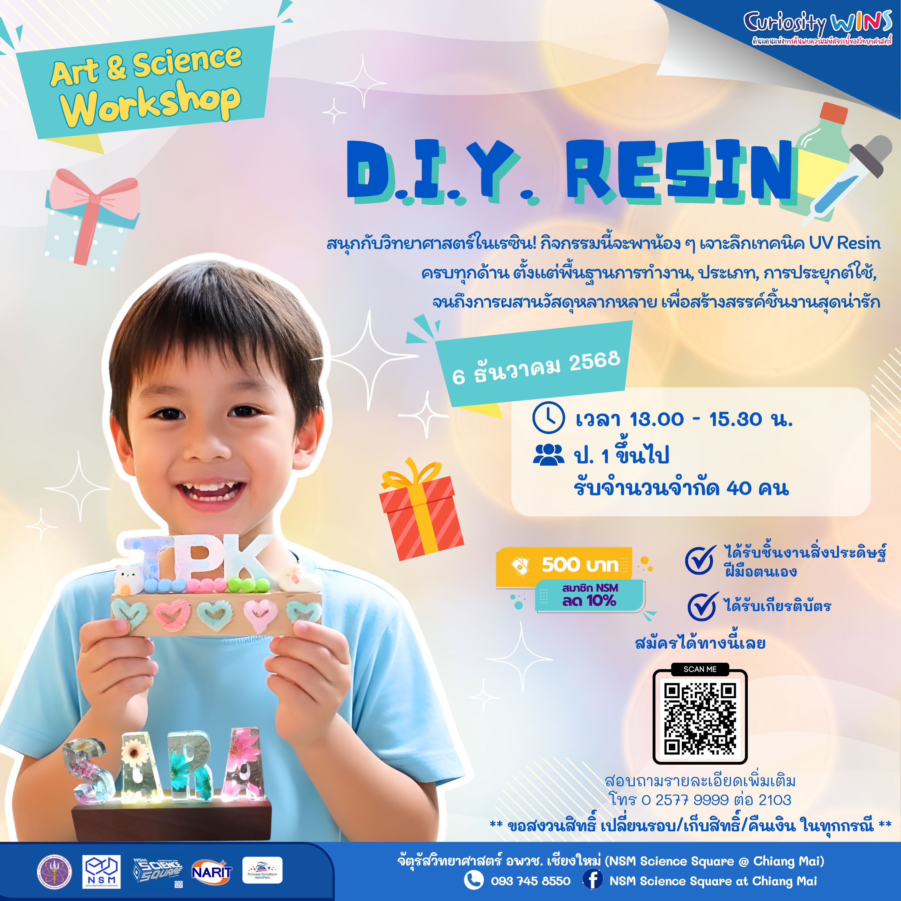 กิจกรรมพิเศษธันวาเชียงใหม่