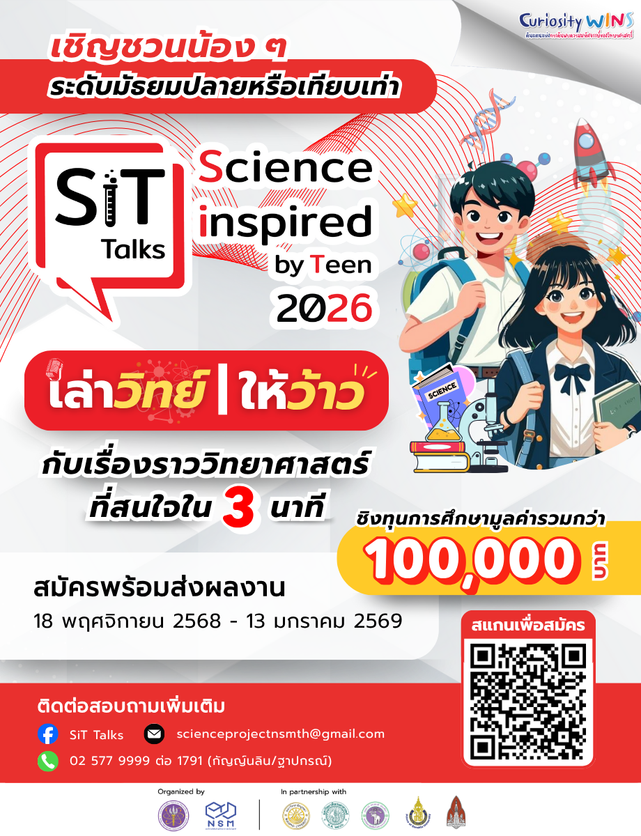 SiT Talks : Science inspired by Teen 2026