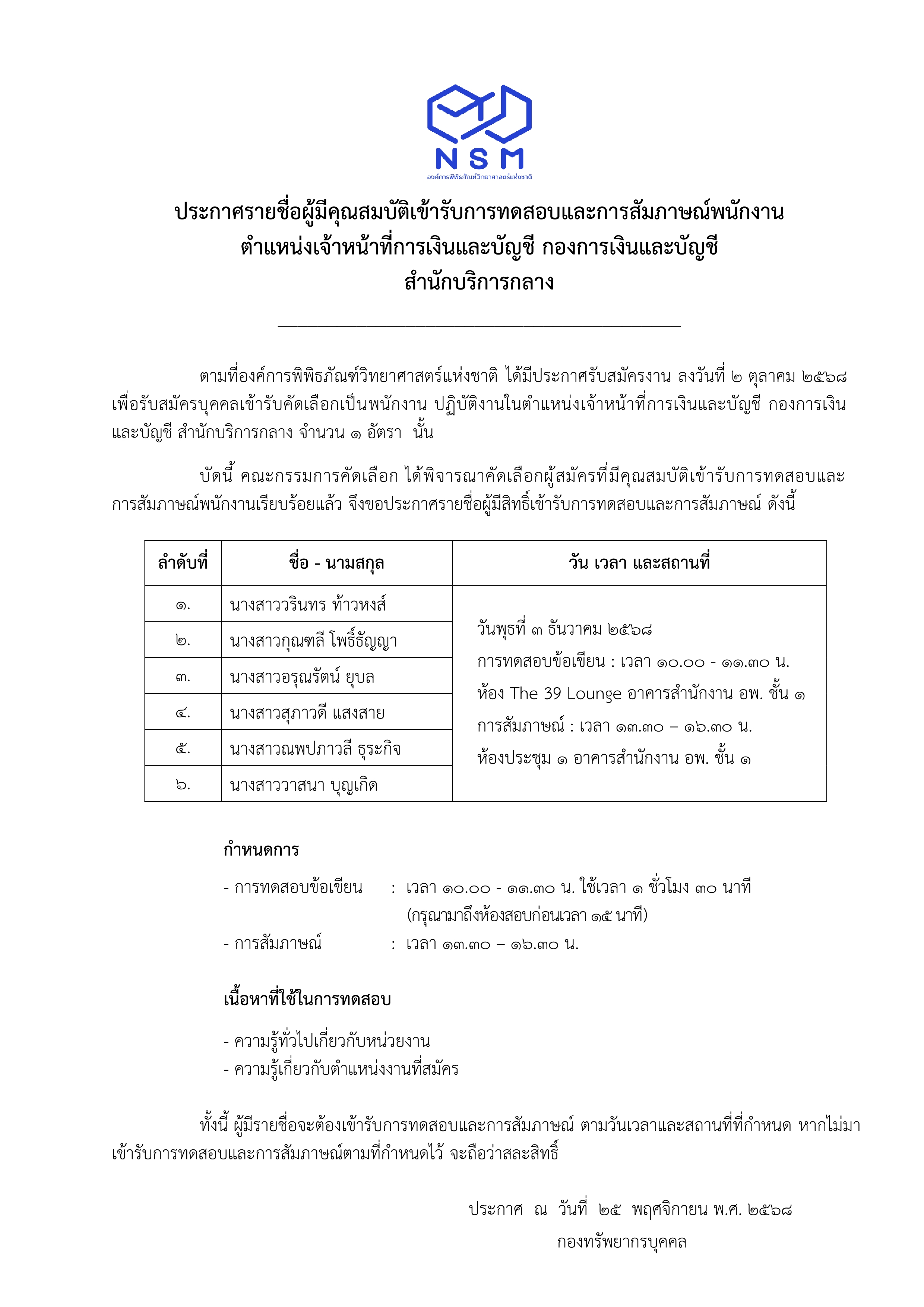 ประกาศ