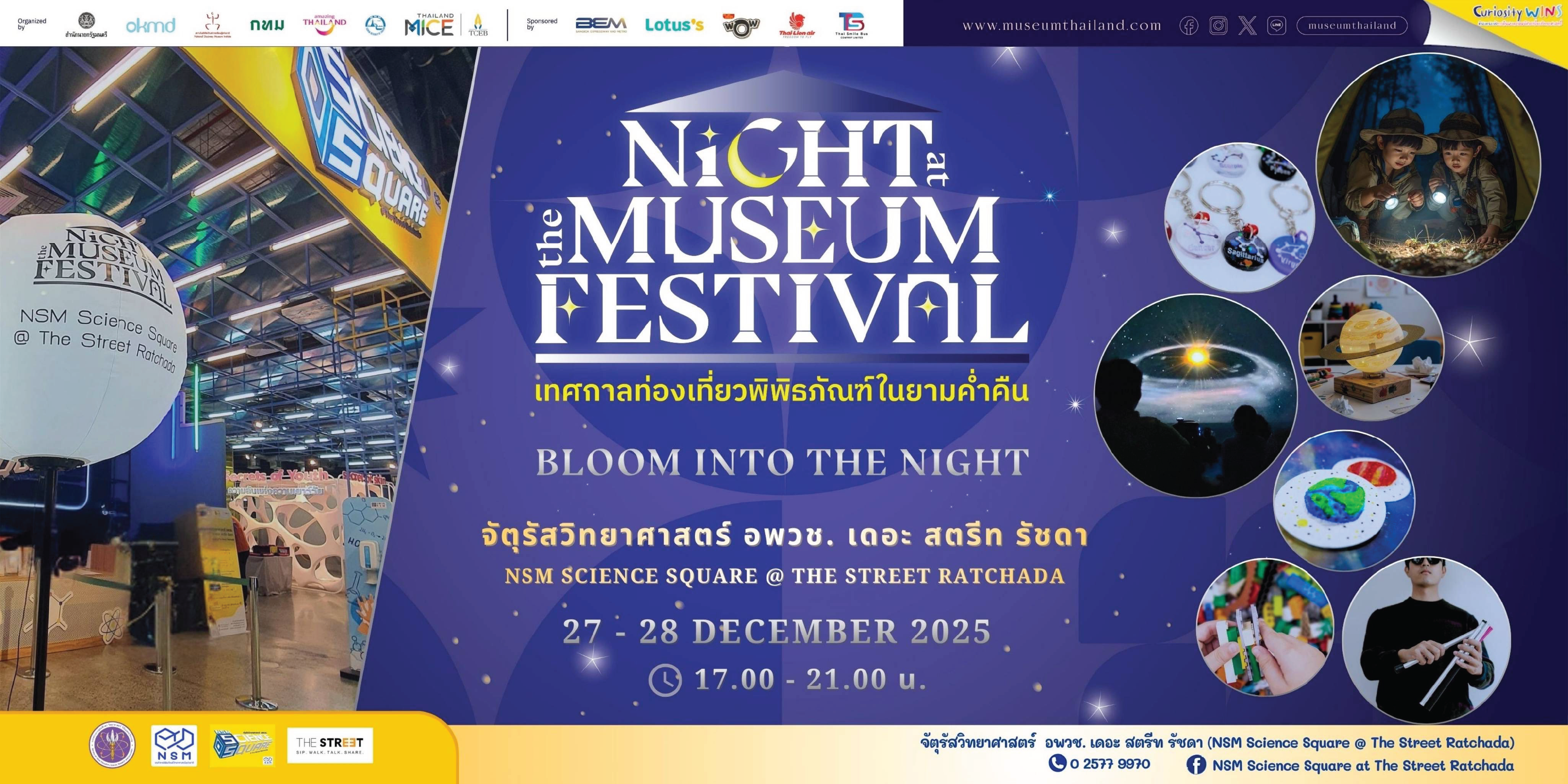 Night at The Museum 2025 จว