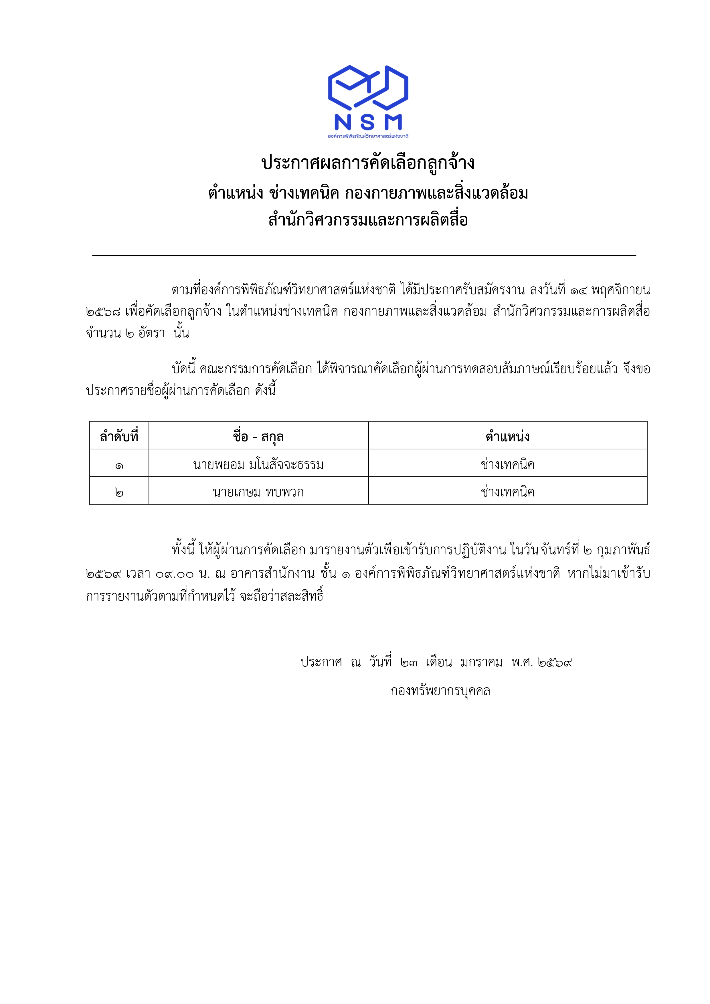 ประกาศผล