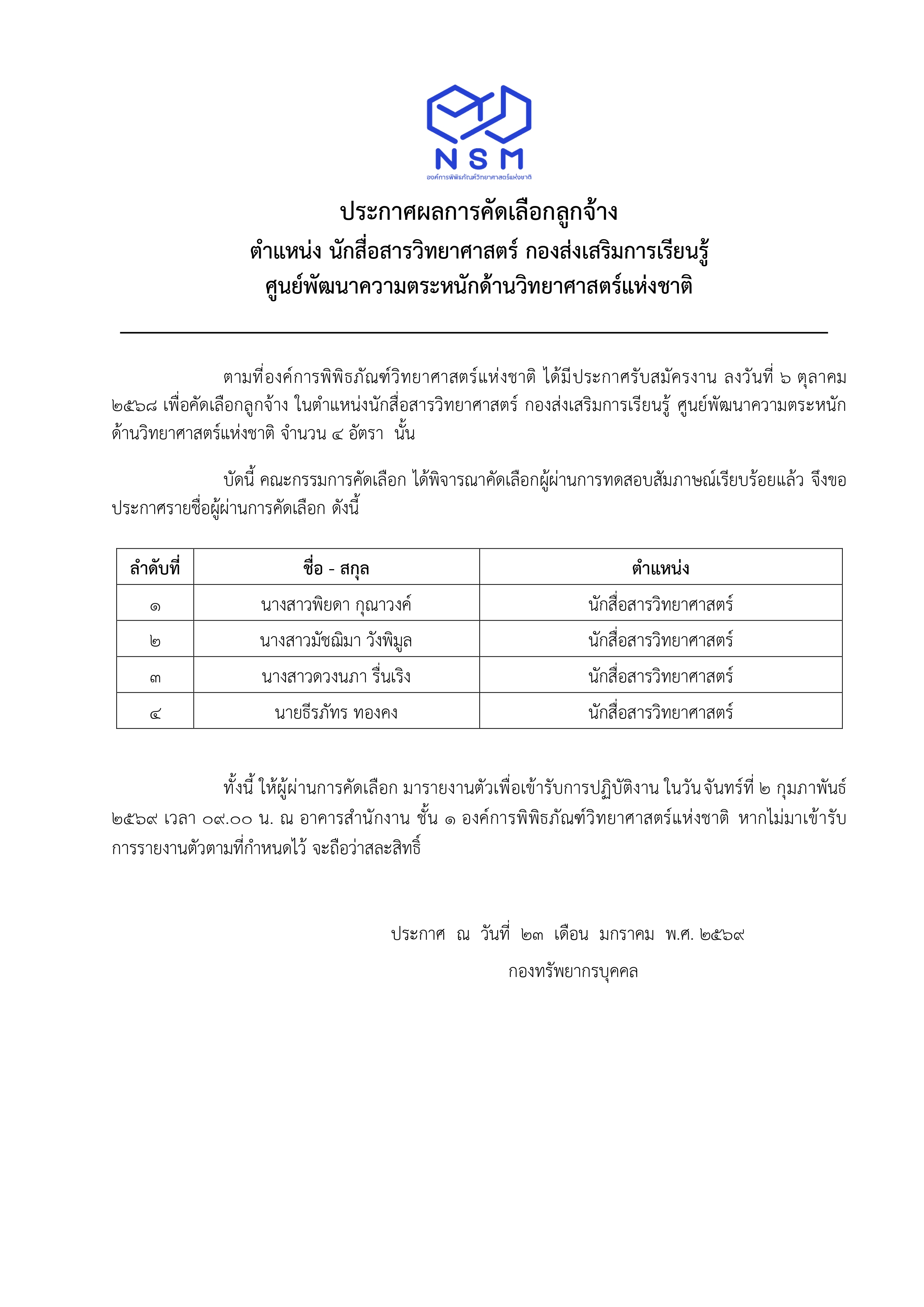 ประกาศ