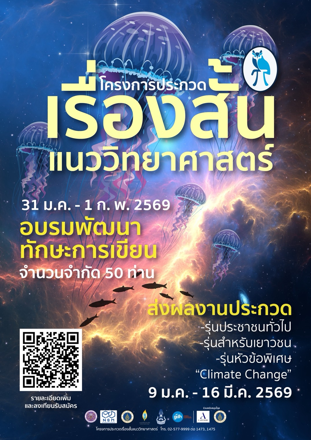 short science story 2026