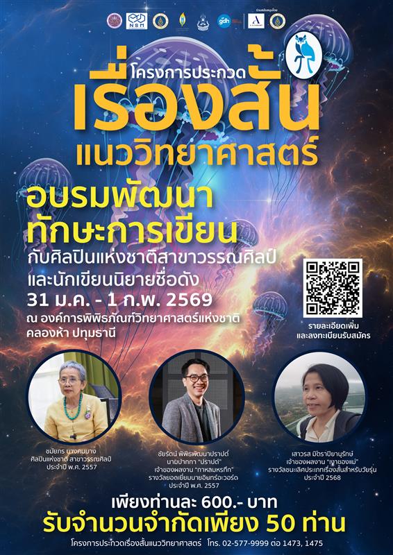 sci fiction writng workshop