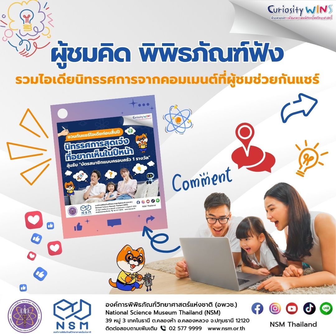 นิทรรศการแบบไหนที่อยากเห็นในปีหน้า