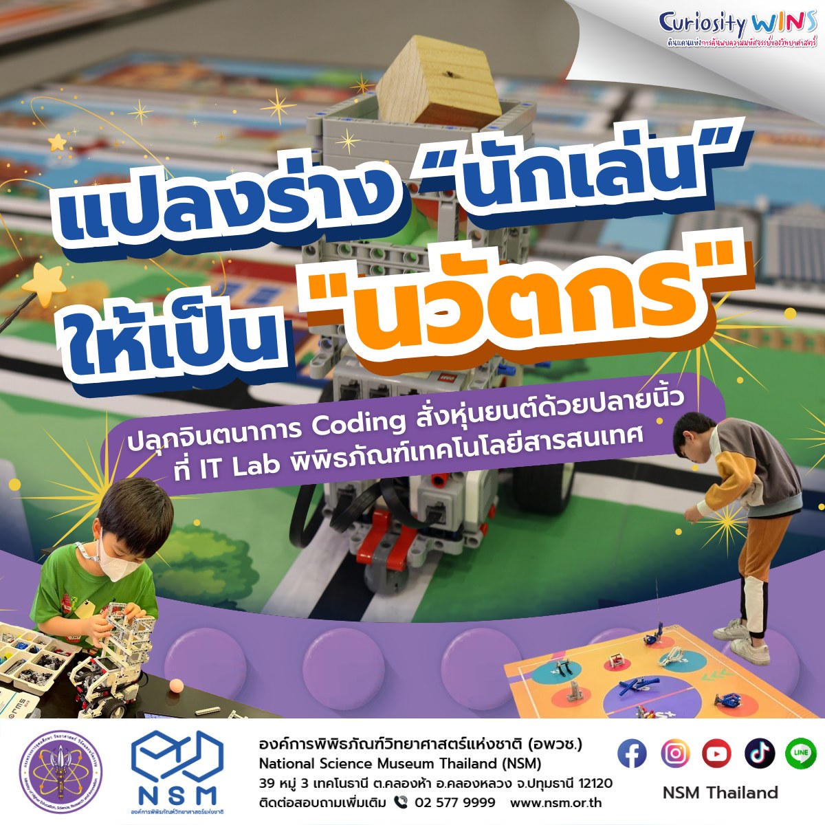 เรียนรู้ที่สนุกจนลืมเวลาที่ IT Lab