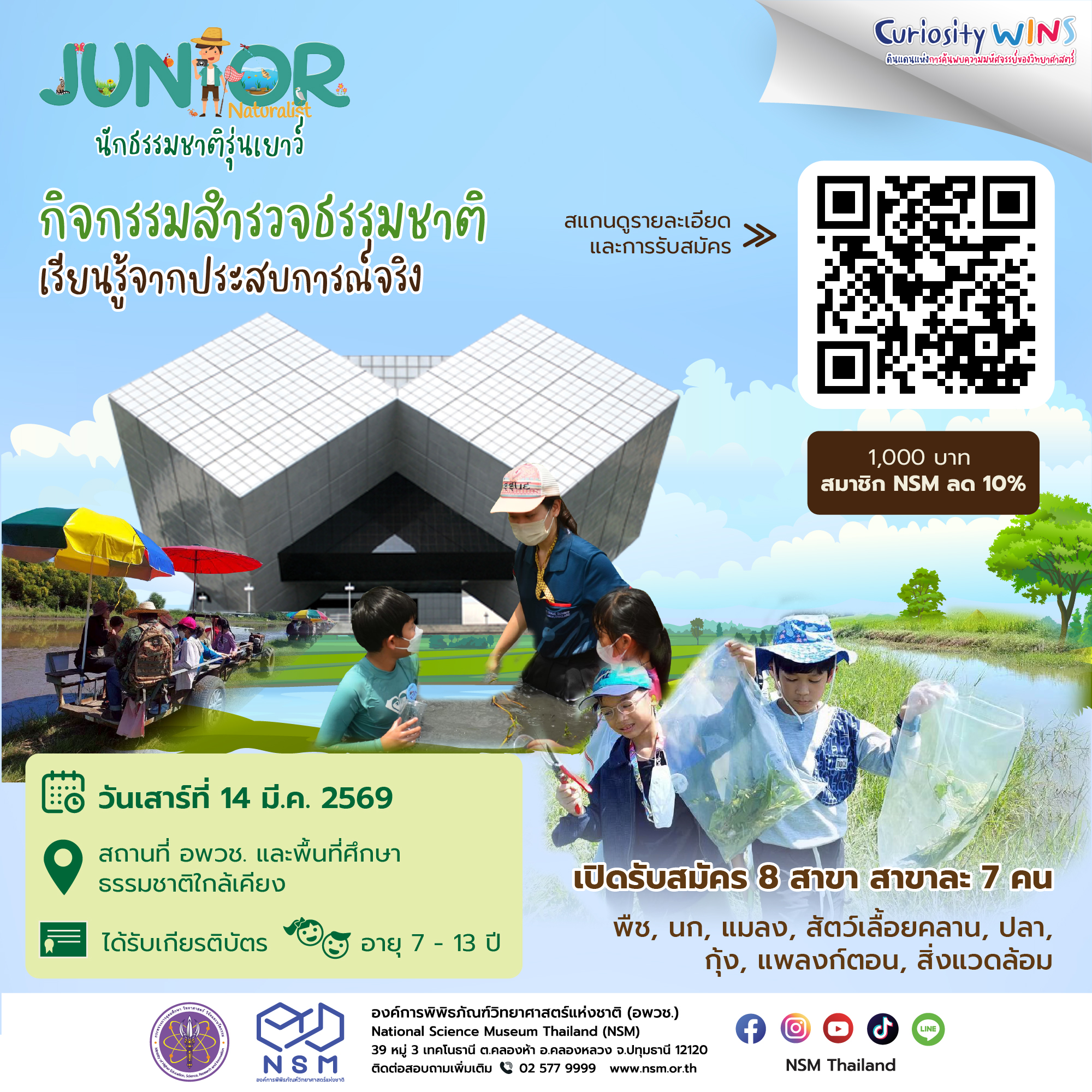 กำหนดการกิจกรรม Junior Naturalis มีนา69