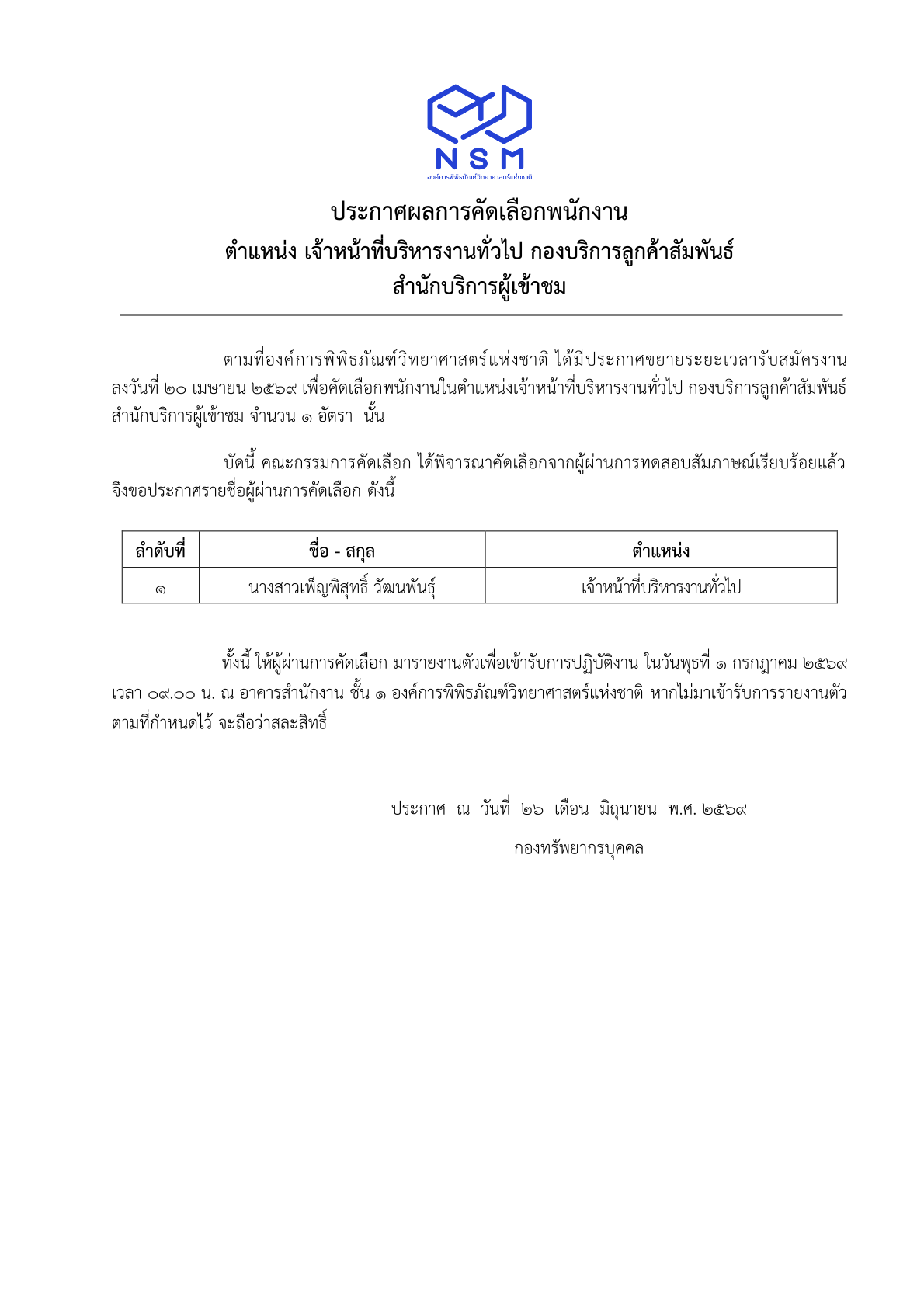 ประกาศ