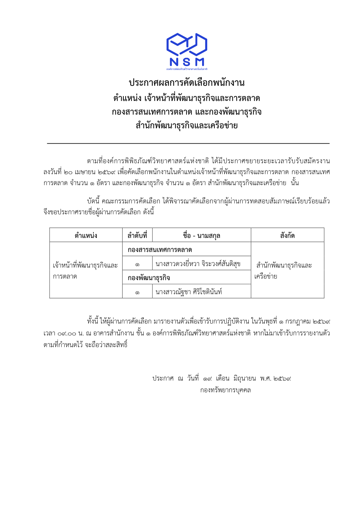 ประกาศ