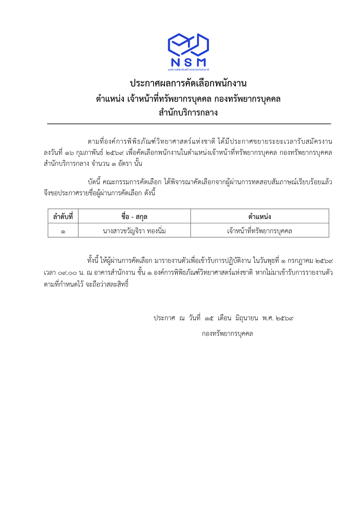 ประกาศ