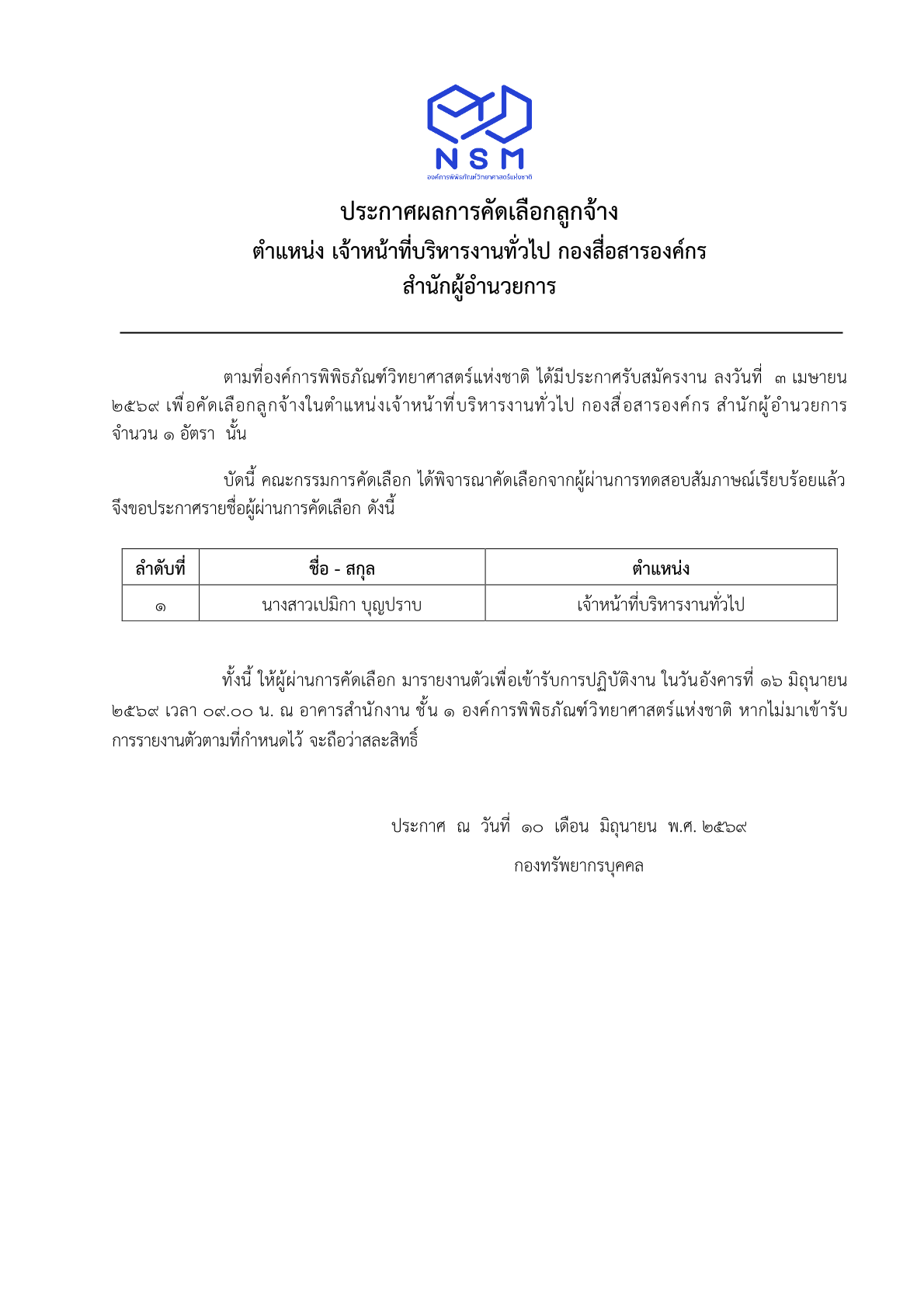 ประกาศ