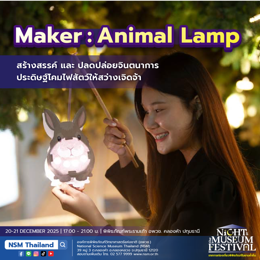 Maker animal night68