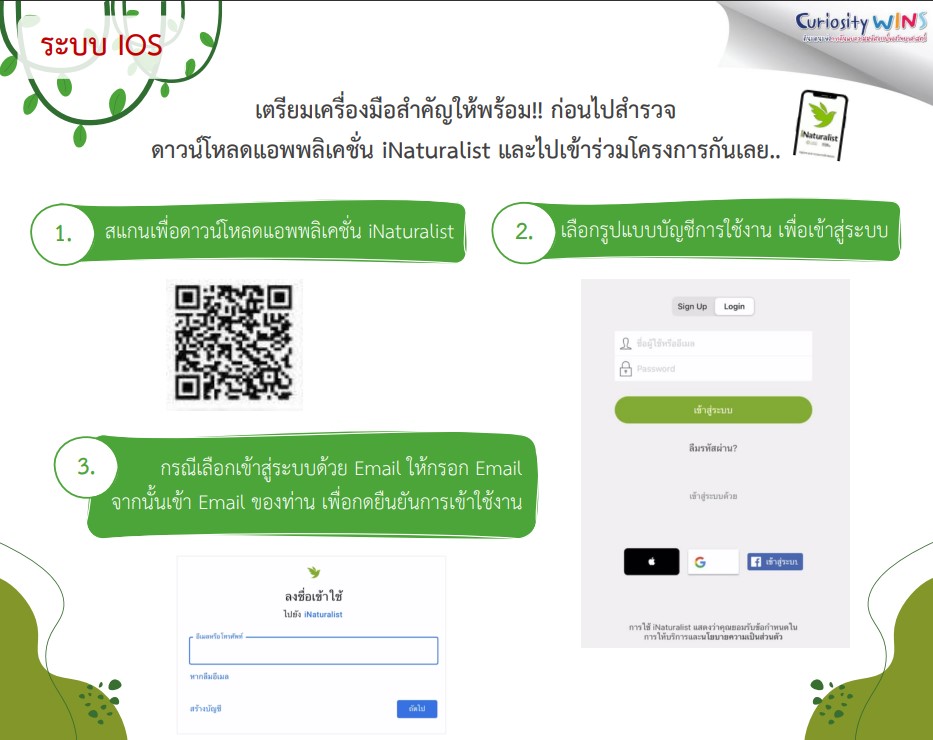 การติดตั้ง App. iNAT - 1