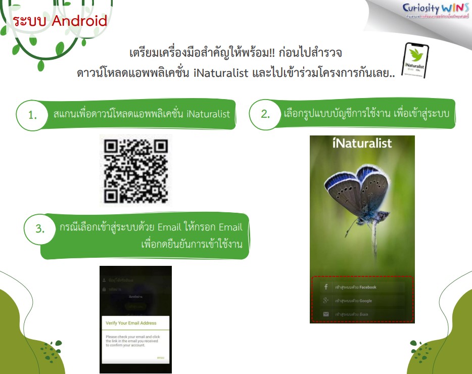 การติดตั้ง App. iNAT - 2
